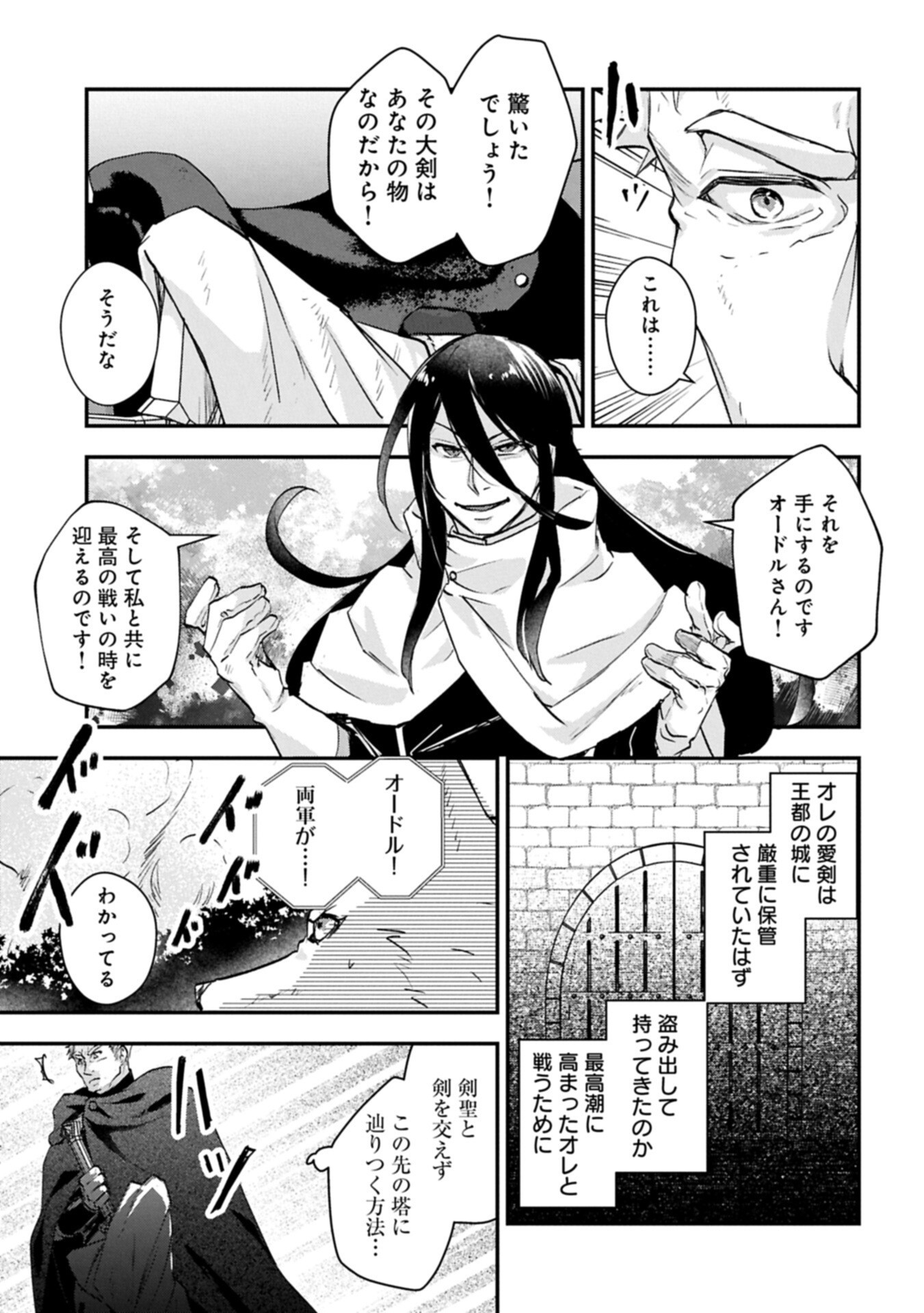 SENKI TO YOBARETA OTOKO, OUKE NI ANSATSU SARETARA MUSUME O HIROI, ISSHO NI SLOW LIFE O HAJIMERU (MANGA) - RAW Chap 34.2 - Pic 7