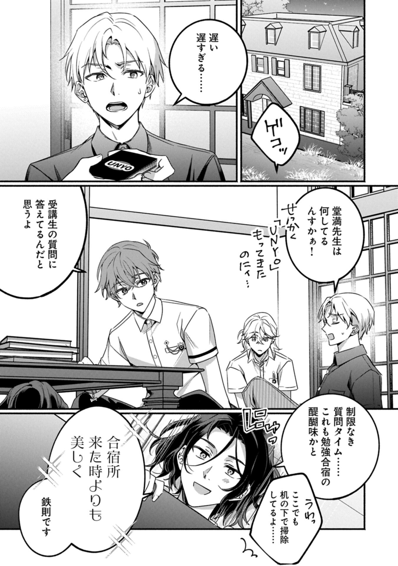 HOKOU DANSHI Chap 7.1 - Pic 7