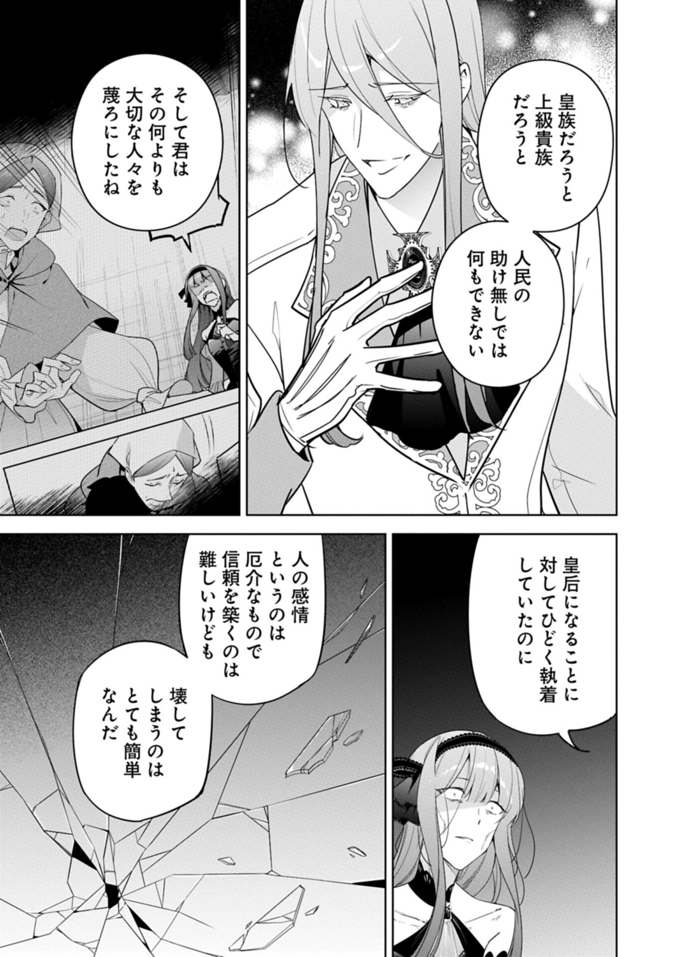 MUJIKAKU SEIJO WA KYOU MO MUISHIKI NI CHIKARA O TARE NAGASU: IMADAI NO SEIJO WA ANE DE HANAKU, IMOUTO NO WATASHI DATTA MITAI DESU Chap 42.2 - Pic 7