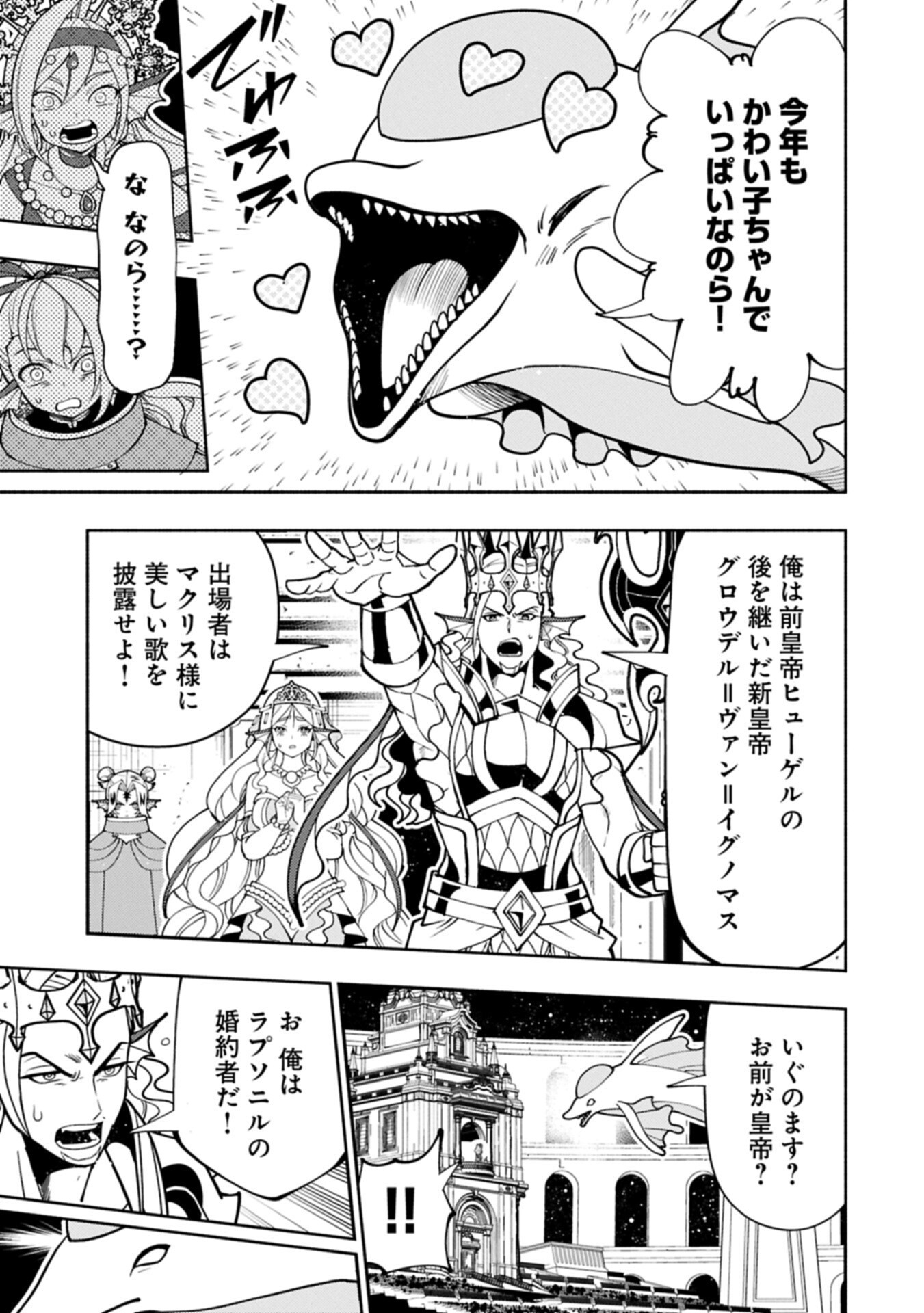 HELL MODE: YARIKOMI SUKI NO GAMER WA HAI SETTEI NO ISEKAI DE MUSOU SURU (MANGA) - RAW Chap 103.2 - Pic 7