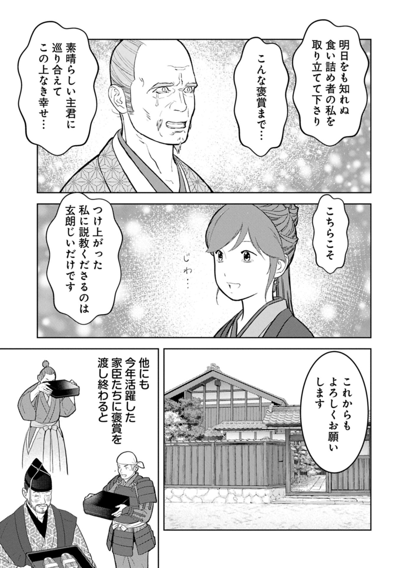 SENGOKU KOMACHI KUROUTAN Chap 105.2 - Pic 7