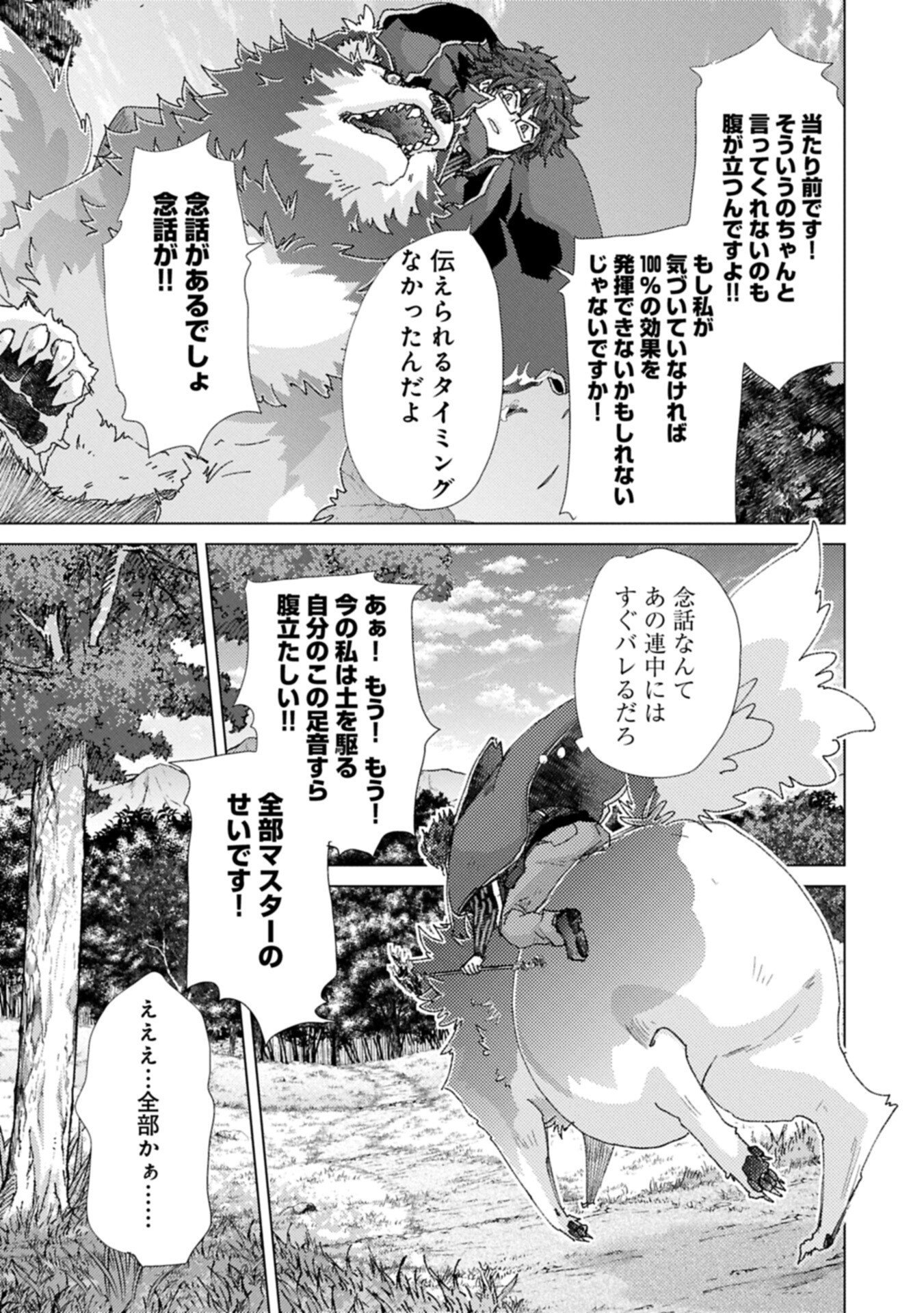 YUUKYUU NO GUSHA ASLEY NO, KENJA NO SUSUME - RAW Chap 73.2 - Pic 7