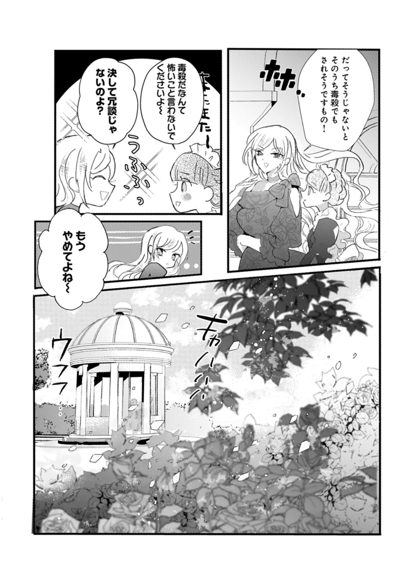 KIFUJINTACHI NO UWASABANASHI WA KYOU MO TANOSHII: HAKUSHAKU REIJOU WA KAREI NI UNMEI WO KUTSUGAESU Chap 3.2 - Pic 7