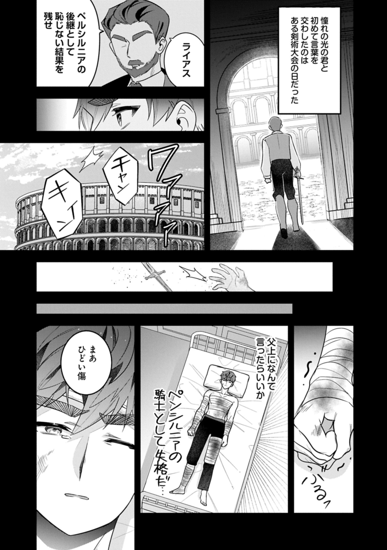 ISEKAI DE, OTTO NO AI WA OMOI KEDO KAWAII KODOMO WO HONOBONO TANOSHIKU SODATETAI ~AKUYAKU OUJO, SHIAWASE ROUTE MEZASHIMASU~ RAW Chap 8.2 - Pic 7