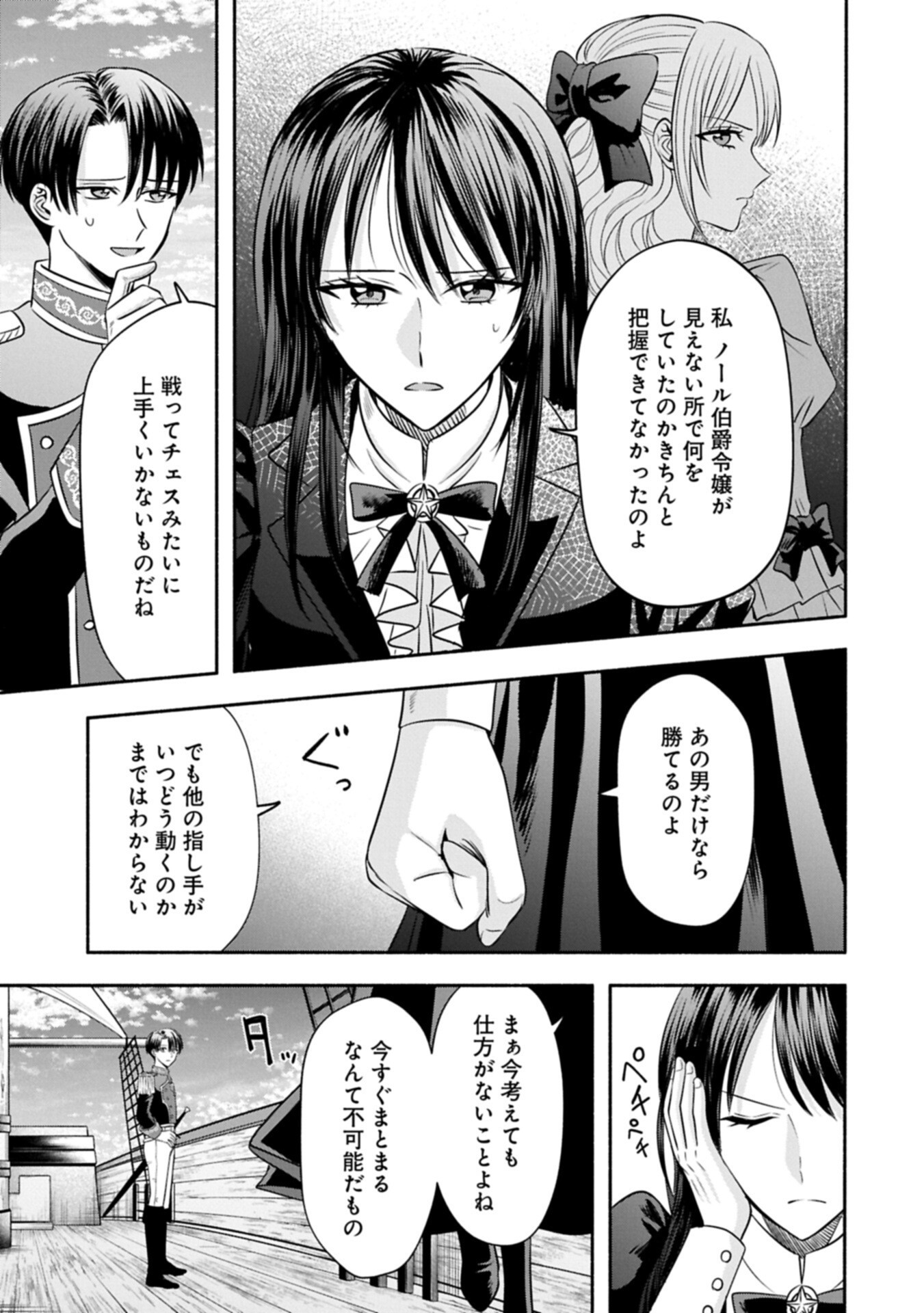 KOUSHAKU REIJOU ARIALAINE NO TSUIHOU THE BANISHMENT OF LADY ARIALAINE Chap 10.1 - Pic 7