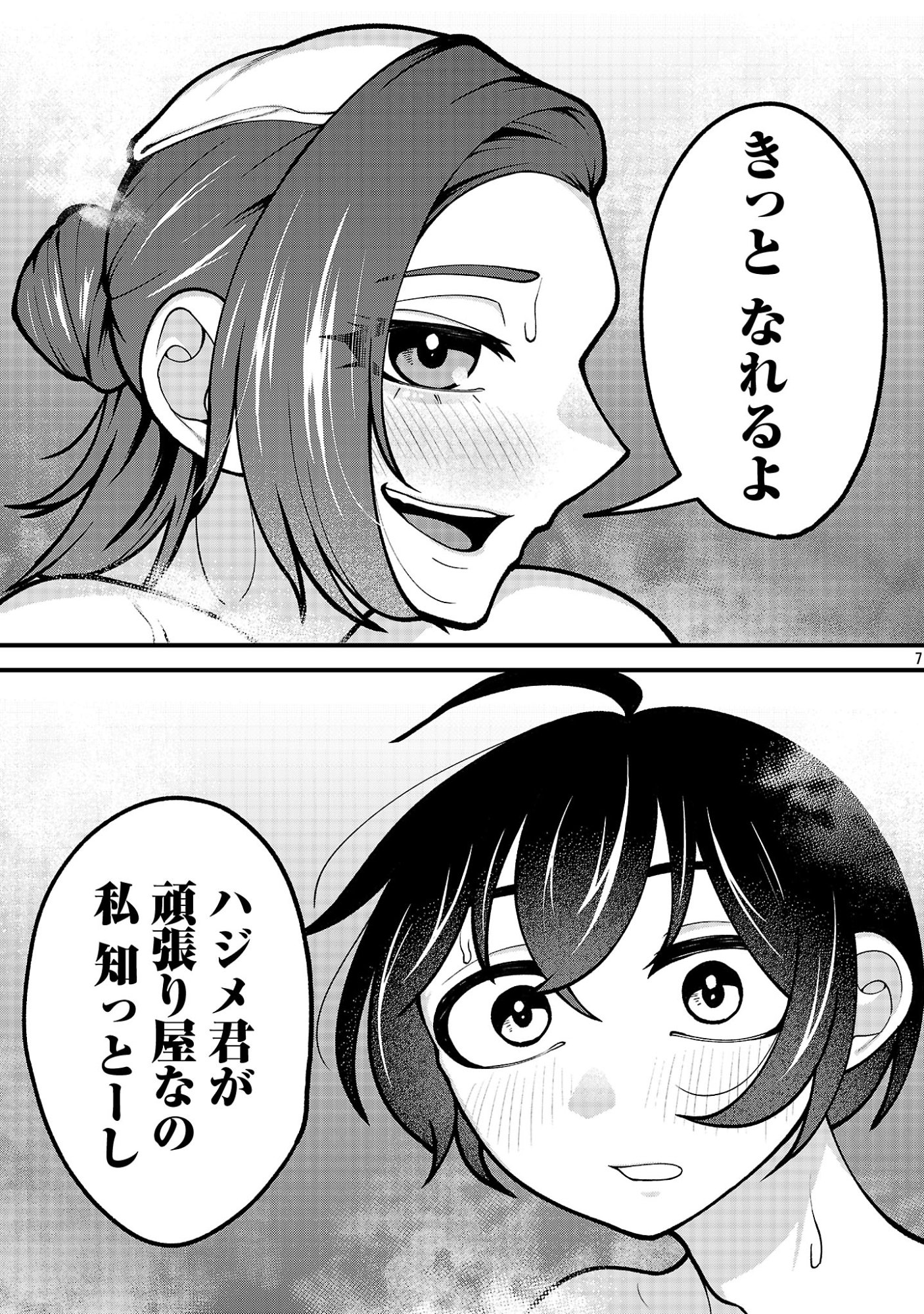 DEKAI USAGI NI NATSUKARETA!? Chap 14.1 - Pic 7