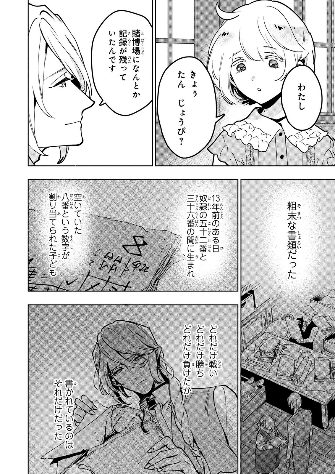 MOTO SENTOUYOU DOREI DESU GA, TASUKETE KURETA RYUUJIN WA TSUGAI DASOU DESU Chap 23 - Pic 6