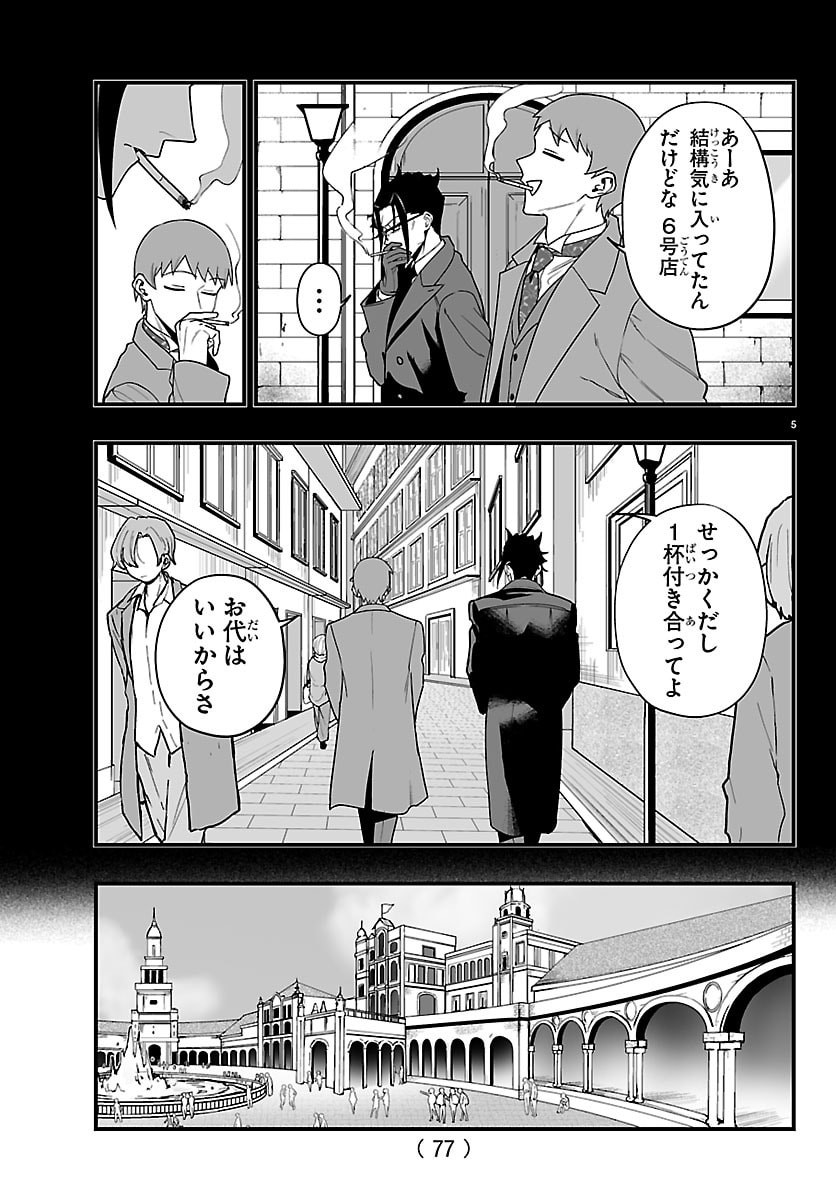 MAIRIMASHITA! IRUMA-KUN IF: EPISODE OF MA-FIA Chap 45 - Pic 6