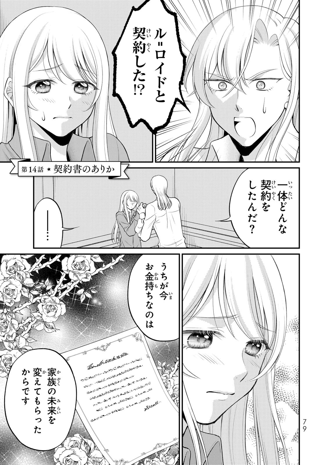 JIMI DASA REIJOU GA KOUSHAKU-SAMA WO FUTTA NO NI, NAZE KA SHITEI KANKEI NI NARIMASHITA. CHOUAI SARETE MO KOKORO WA KAWARIMASEN! Chap 14 - Pic 1