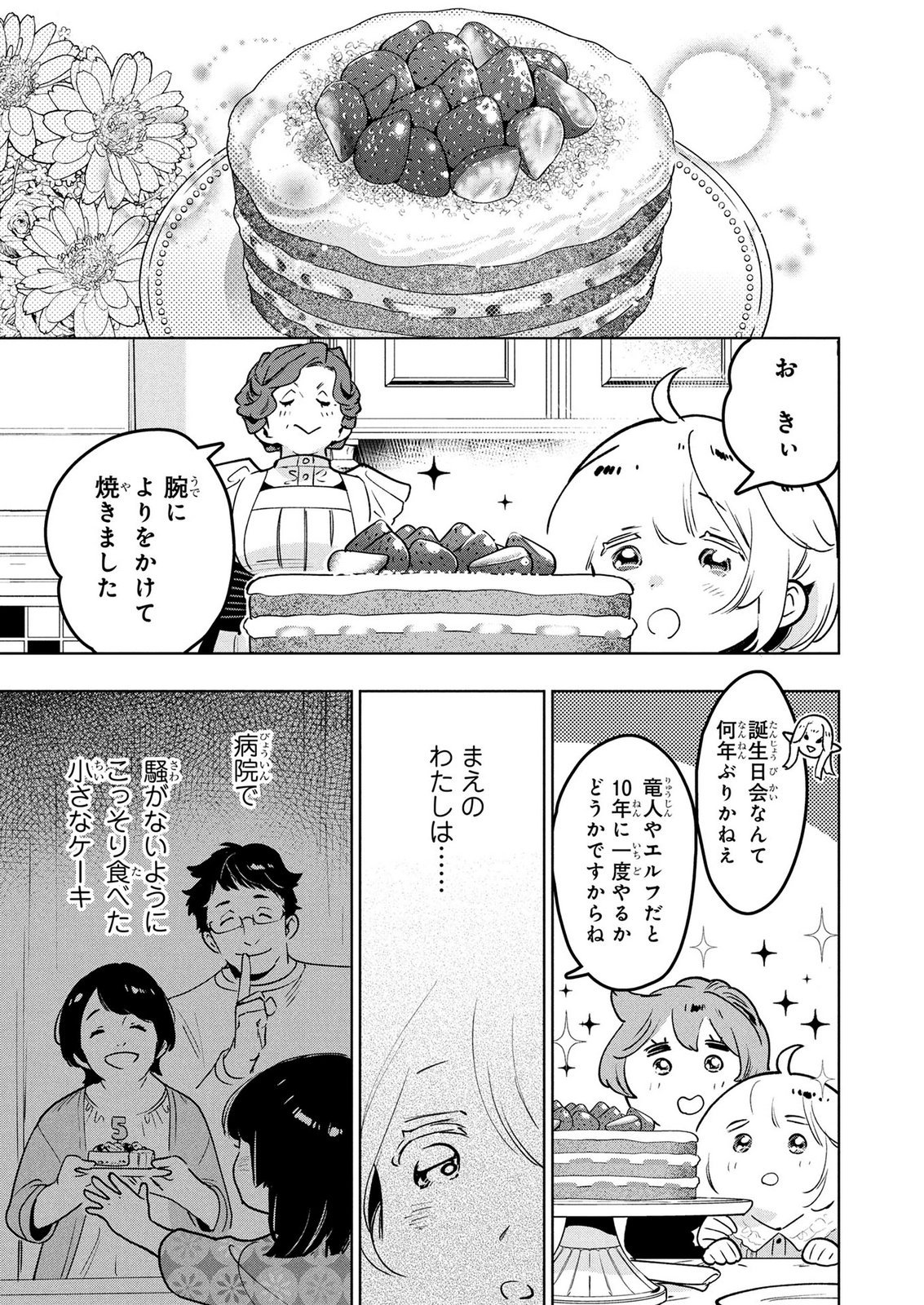 MOTO SENTOUYOU DOREI DESU GA, TASUKETE KURETA RYUUJIN WA TSUGAI DASOU DESU Chap 23 - Pic 7