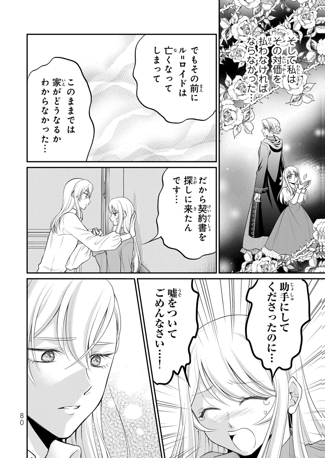 JIMI DASA REIJOU GA KOUSHAKU-SAMA WO FUTTA NO NI, NAZE KA SHITEI KANKEI NI NARIMASHITA. CHOUAI SARETE MO KOKORO WA KAWARIMASEN! Chap 14 - Pic 2