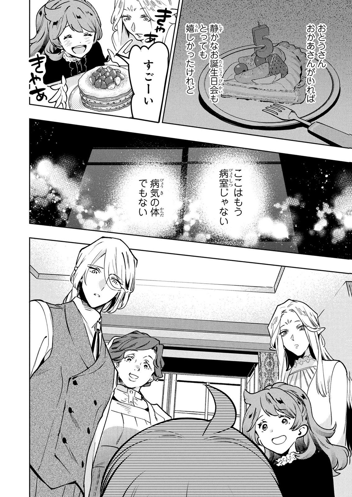 MOTO SENTOUYOU DOREI DESU GA, TASUKETE KURETA RYUUJIN WA TSUGAI DASOU DESU Chap 23 - Pic 8