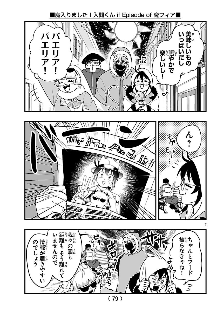 MAIRIMASHITA! IRUMA-KUN IF: EPISODE OF MA-FIA Chap 45 - Pic 8
