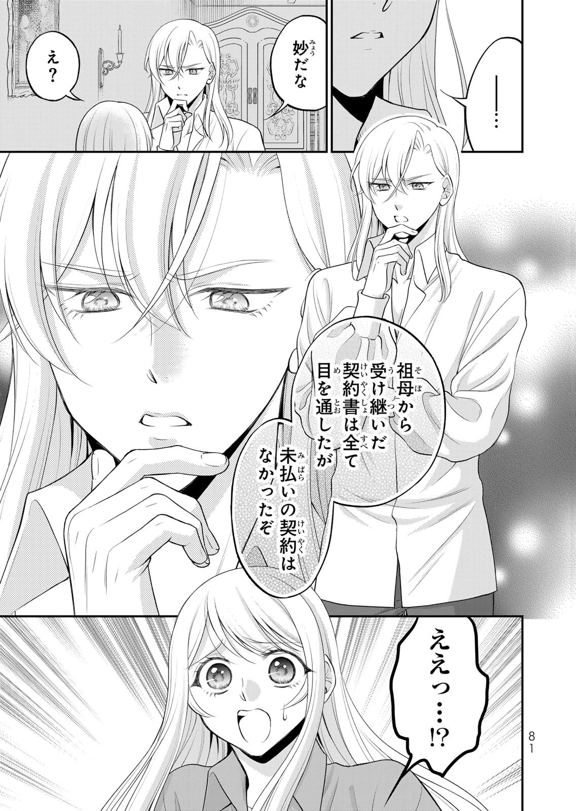 JIMI DASA REIJOU GA KOUSHAKU-SAMA WO FUTTA NO NI, NAZE KA SHITEI KANKEI NI NARIMASHITA. CHOUAI SARETE MO KOKORO WA KAWARIMASEN! Chap 14 - Pic 3