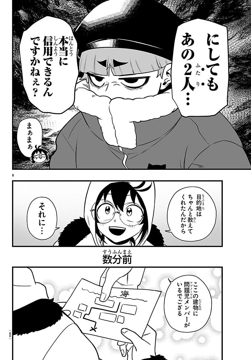 MAIRIMASHITA! IRUMA-KUN IF: EPISODE OF MA-FIA Chap 45 - Pic 9