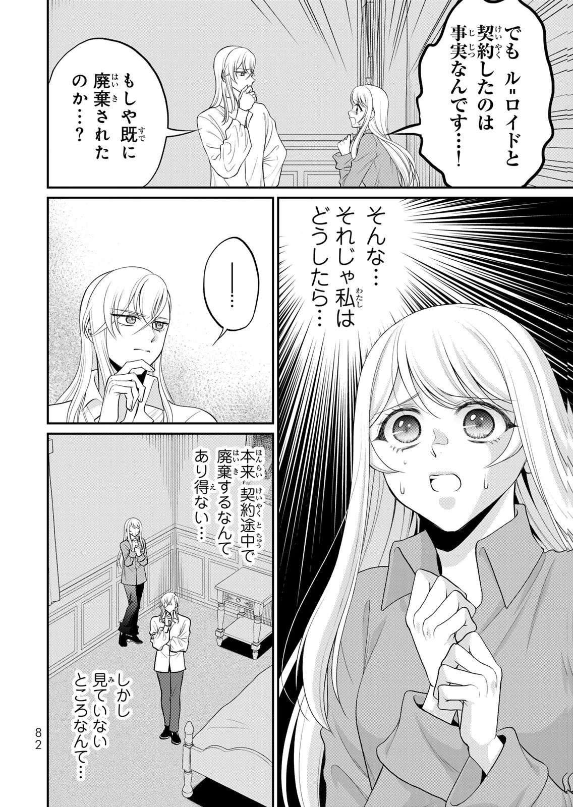 JIMI DASA REIJOU GA KOUSHAKU-SAMA WO FUTTA NO NI, NAZE KA SHITEI KANKEI NI NARIMASHITA. CHOUAI SARETE MO KOKORO WA KAWARIMASEN! Chap 14 - Pic 4