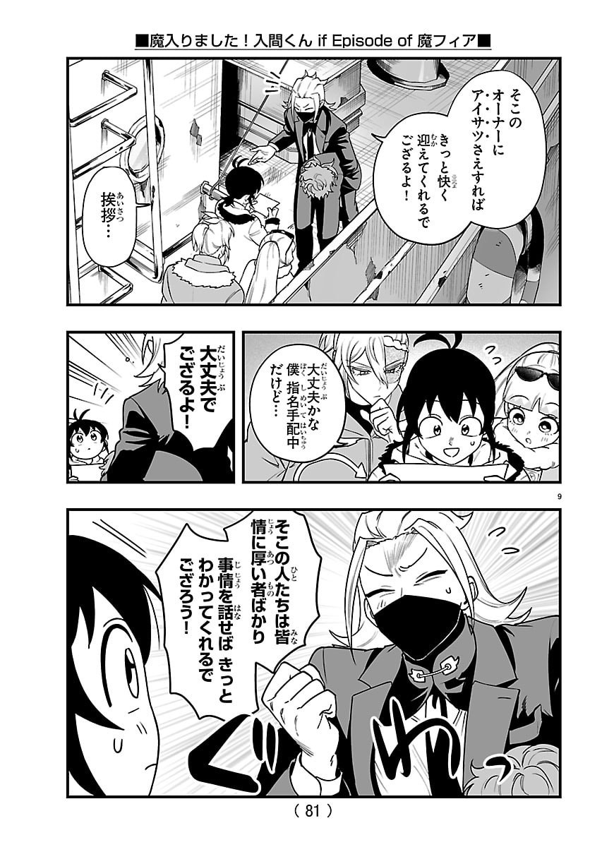 MAIRIMASHITA! IRUMA-KUN IF: EPISODE OF MA-FIA Chap 45 - Pic 10