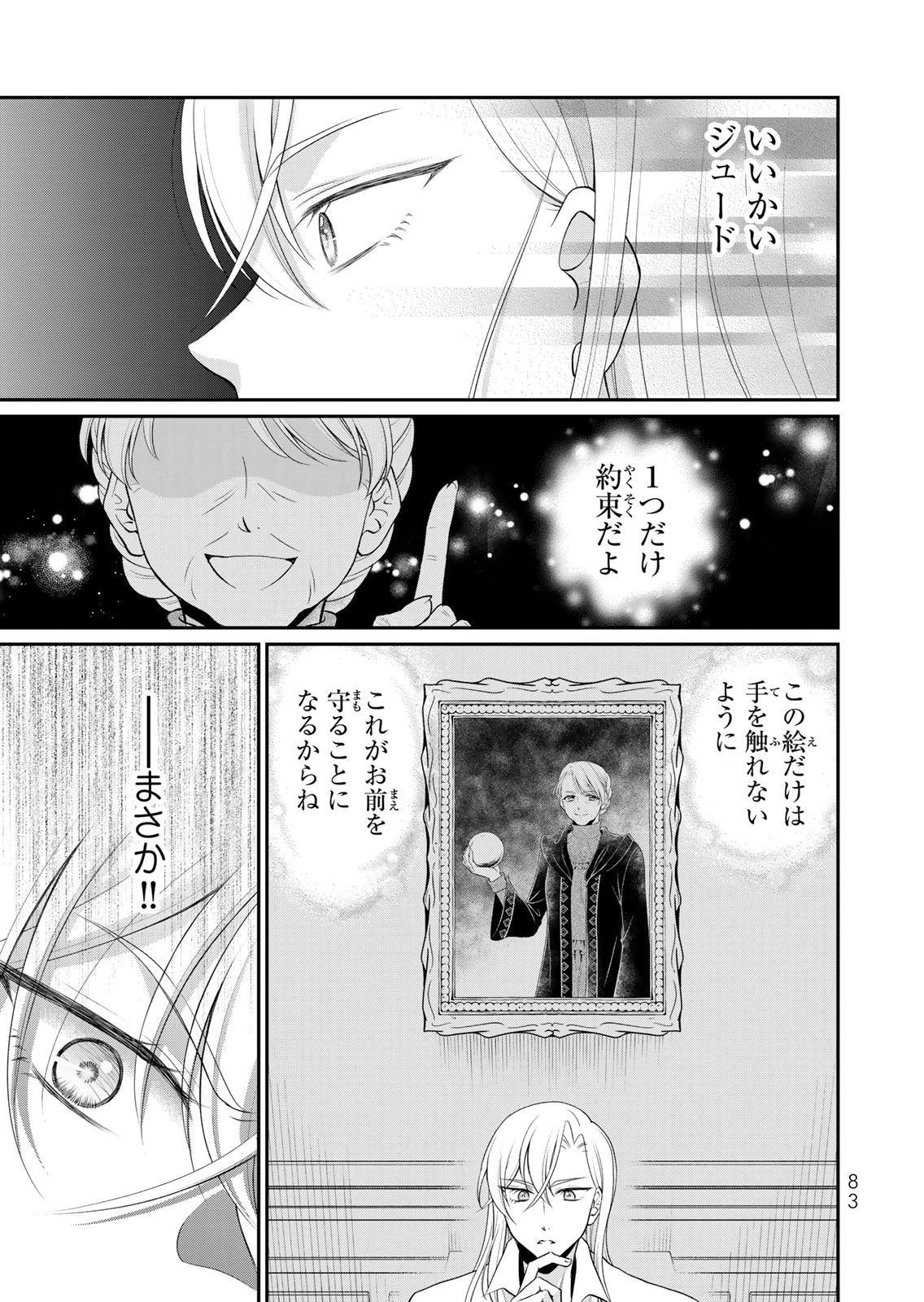 JIMI DASA REIJOU GA KOUSHAKU-SAMA WO FUTTA NO NI, NAZE KA SHITEI KANKEI NI NARIMASHITA. CHOUAI SARETE MO KOKORO WA KAWARIMASEN! Chap 14 - Pic 5