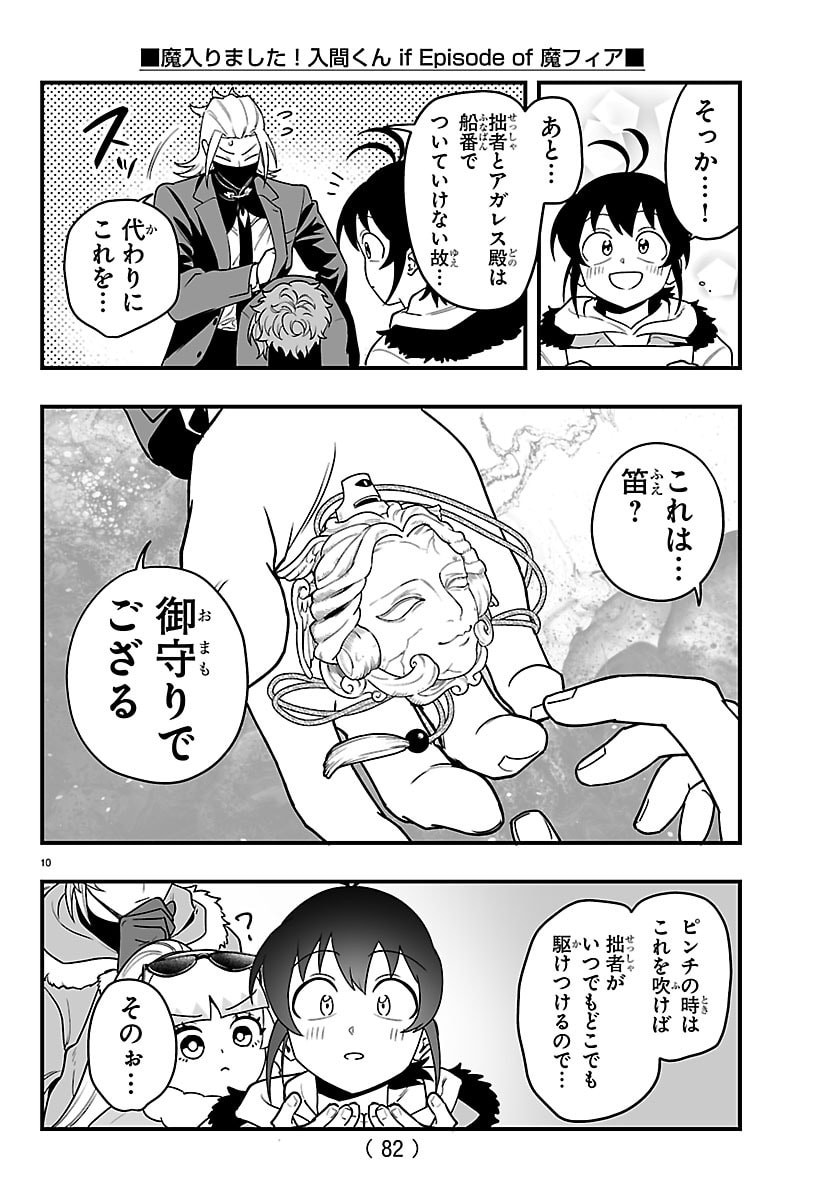 MAIRIMASHITA! IRUMA-KUN IF: EPISODE OF MA-FIA Chap 45 - Pic 11