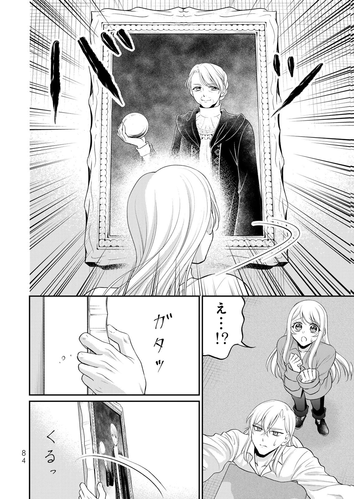 JIMI DASA REIJOU GA KOUSHAKU-SAMA WO FUTTA NO NI, NAZE KA SHITEI KANKEI NI NARIMASHITA. CHOUAI SARETE MO KOKORO WA KAWARIMASEN! Chap 14 - Pic 6