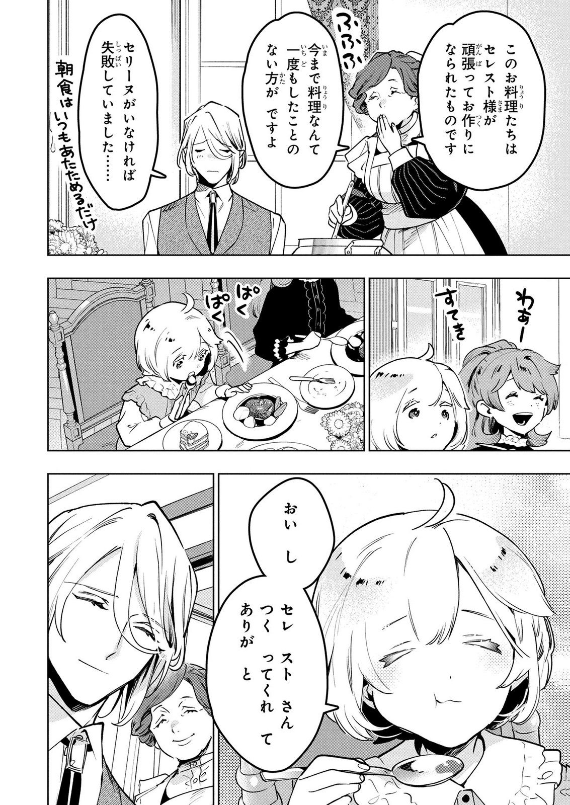 MOTO SENTOUYOU DOREI DESU GA, TASUKETE KURETA RYUUJIN WA TSUGAI DASOU DESU Chap 23 - Pic 12