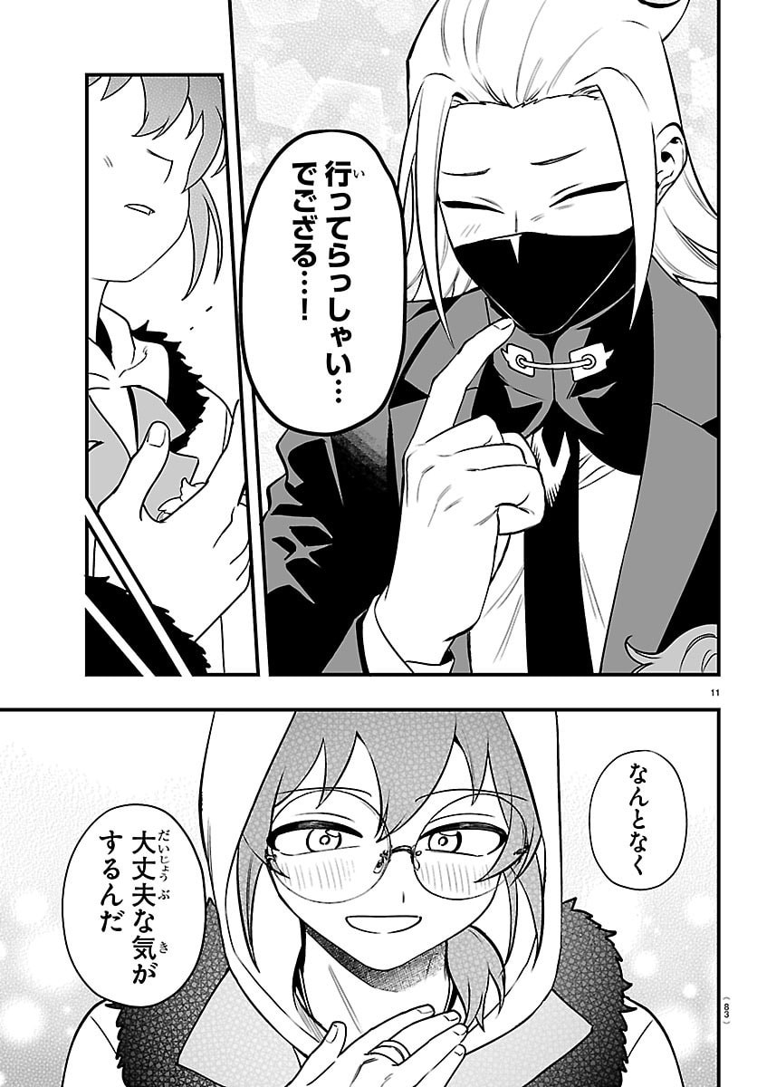 MAIRIMASHITA! IRUMA-KUN IF: EPISODE OF MA-FIA Chap 45 - Pic 12