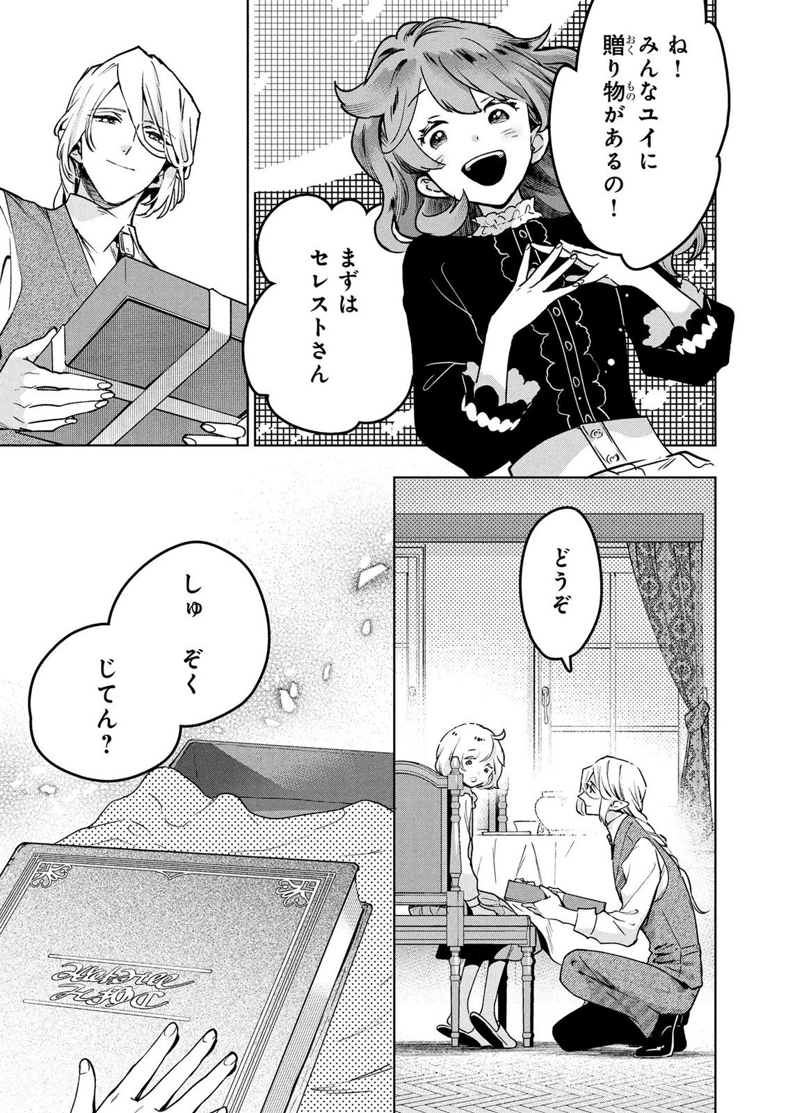 MOTO SENTOUYOU DOREI DESU GA, TASUKETE KURETA RYUUJIN WA TSUGAI DASOU DESU Chap 23 - Pic 13