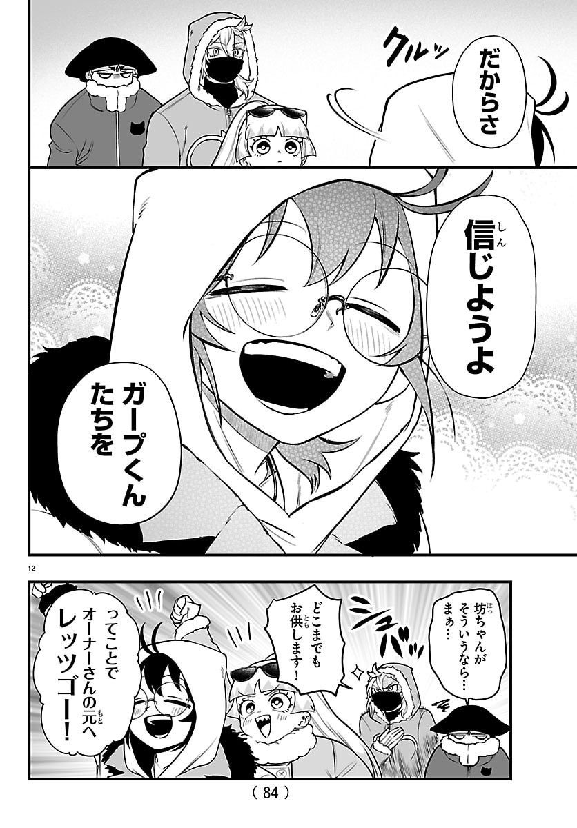 MAIRIMASHITA! IRUMA-KUN IF: EPISODE OF MA-FIA Chap 45 - Pic 13