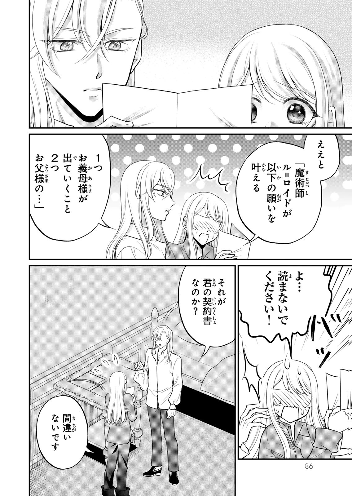 JIMI DASA REIJOU GA KOUSHAKU-SAMA WO FUTTA NO NI, NAZE KA SHITEI KANKEI NI NARIMASHITA. CHOUAI SARETE MO KOKORO WA KAWARIMASEN! Chap 14 - Pic 8