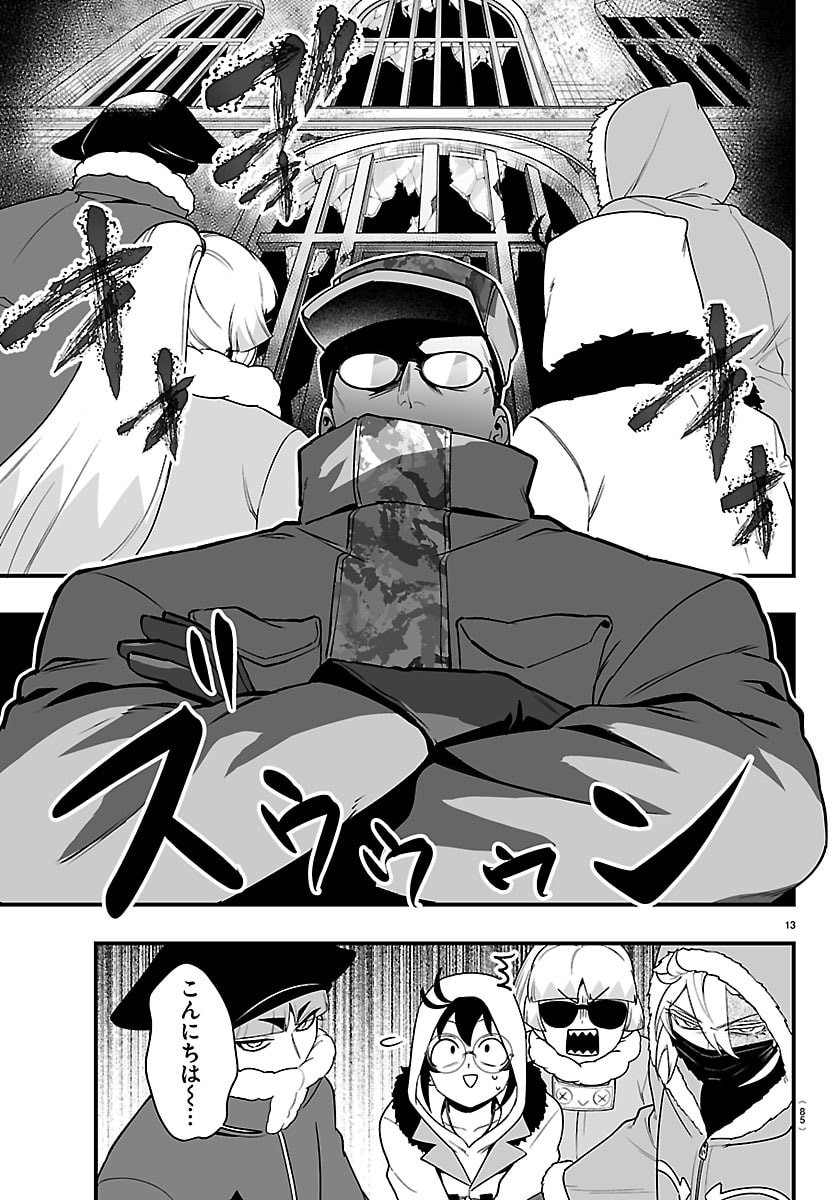 MAIRIMASHITA! IRUMA-KUN IF: EPISODE OF MA-FIA Chap 45 - Pic 14