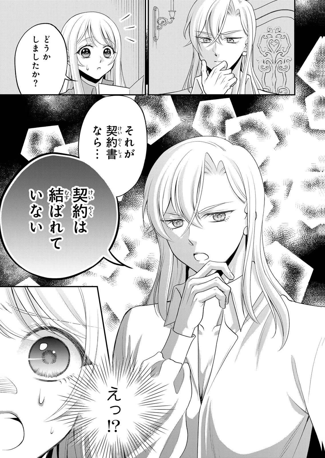 JIMI DASA REIJOU GA KOUSHAKU-SAMA WO FUTTA NO NI, NAZE KA SHITEI KANKEI NI NARIMASHITA. CHOUAI SARETE MO KOKORO WA KAWARIMASEN! Chap 14 - Pic 9
