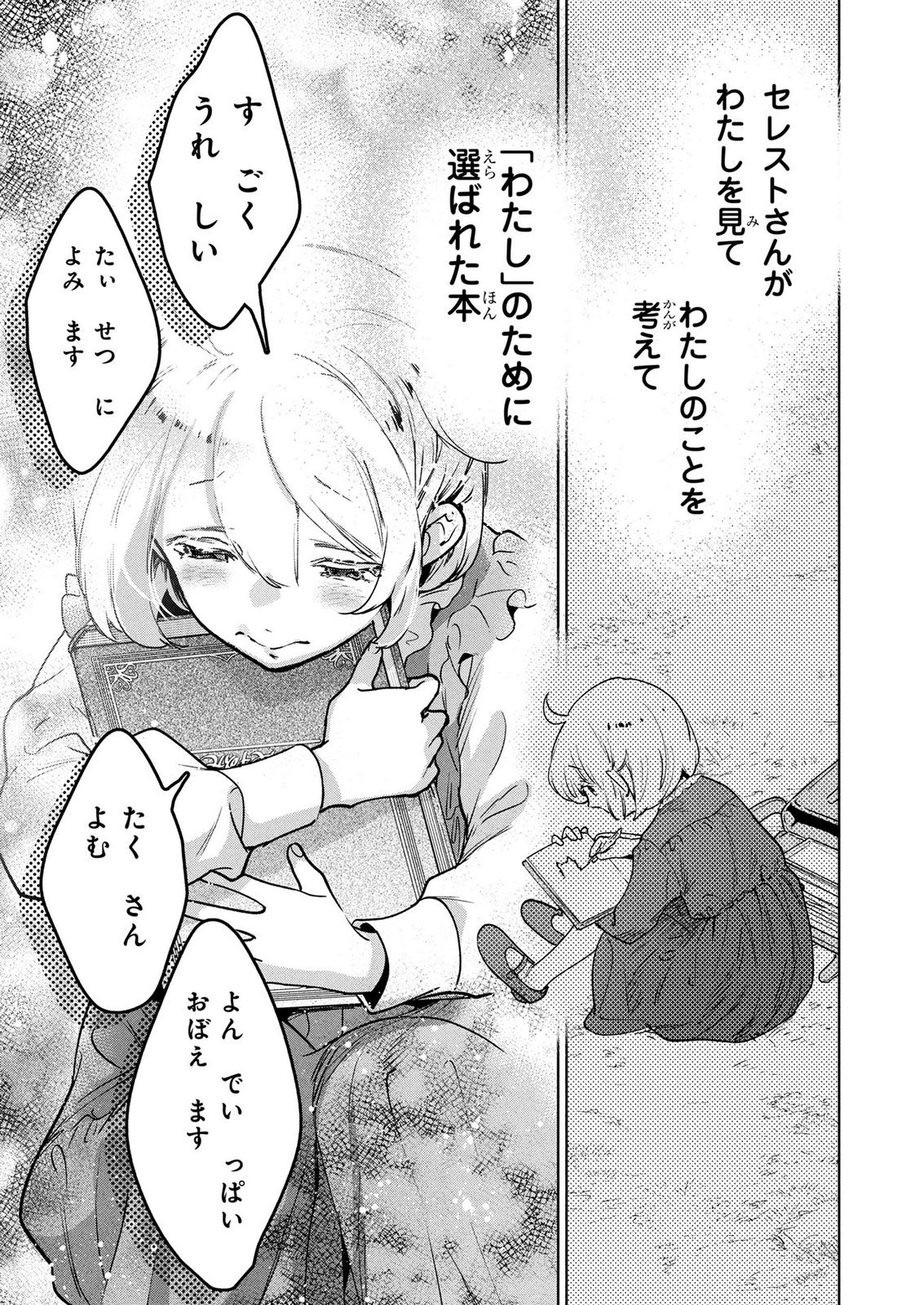 MOTO SENTOUYOU DOREI DESU GA, TASUKETE KURETA RYUUJIN WA TSUGAI DASOU DESU Chap 23 - Pic 15