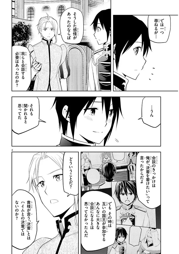MASEKI GURUME: MAMONO NO CHIKARA O TABETA ORE WA SAIKYOU! (MANGA) - RAW Chap 77.1 - Pic 8