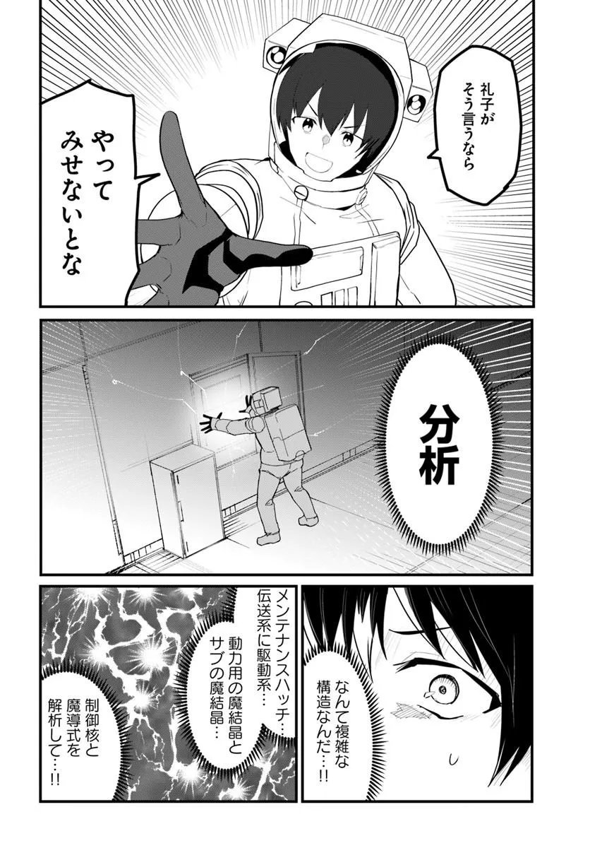 MAGI CRAFT MEISTER - RAW Chap 85.2 - Pic 8