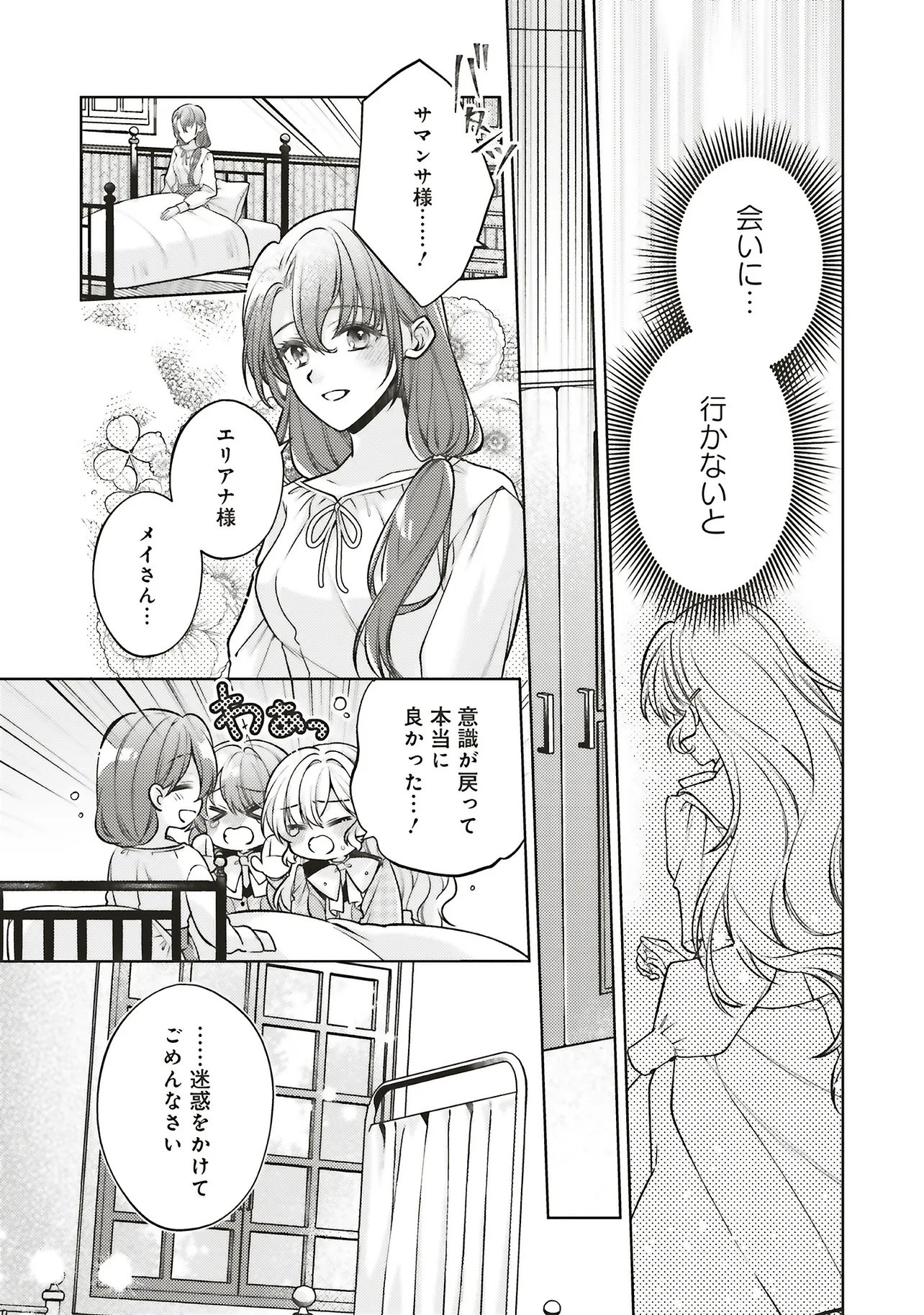 SEIJO NO CHIKARA DE KONYAKUSHA WO UBAWARETAKEDO, YARINAOSU KARA NI WA SUKINI WA SASENAI Chap 11.2 - Pic 8