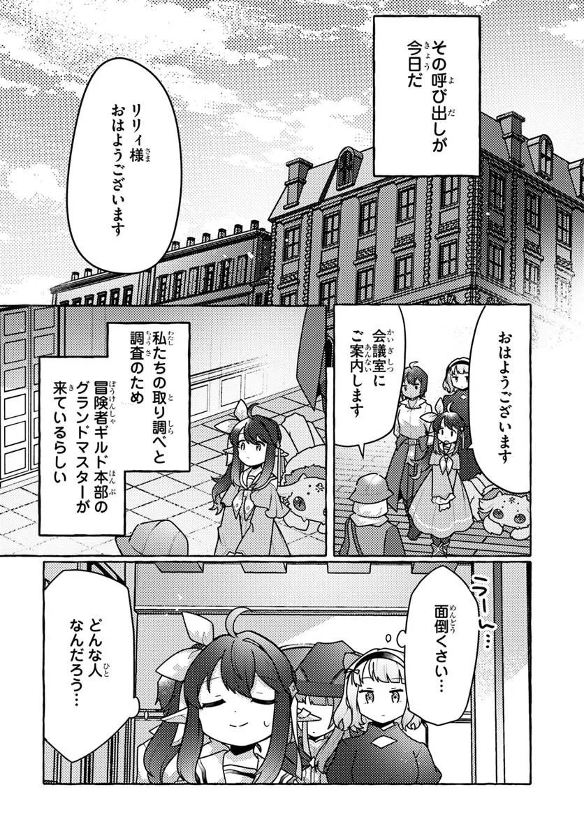 WATASHI, KUMO NA MONSTER WO TAME SHITA NO DE, SPIDER SILK DE SAIHOU WO GANBARIMASU! Chap 16 - Pic 8