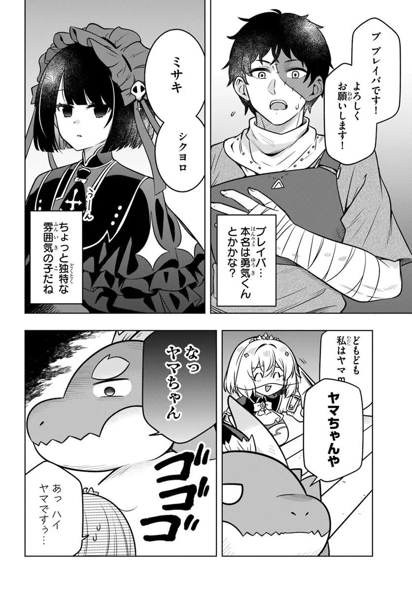 DEATH GAME NI MAKIKOMARETA YAMAMOTO-SAN, KIMAMA NI GAME BALANCE WO HOUKAI SASERU Chap 16.1 - Pic 8