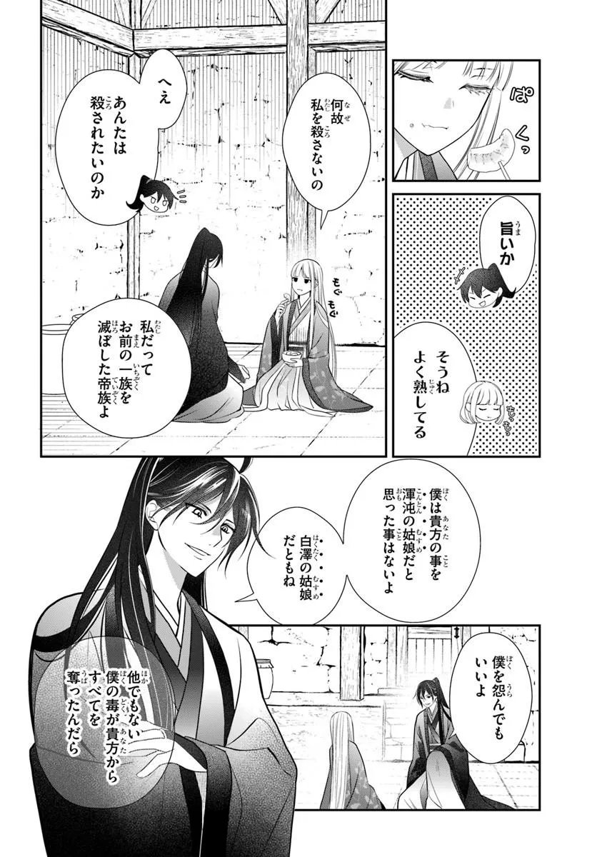 KOUKYUU SHOKUI NO YAKUZEN JOU - HAIKI WA DOKU WO KURAITE KUSURI TO NASU Chap 17.1 - Pic 8