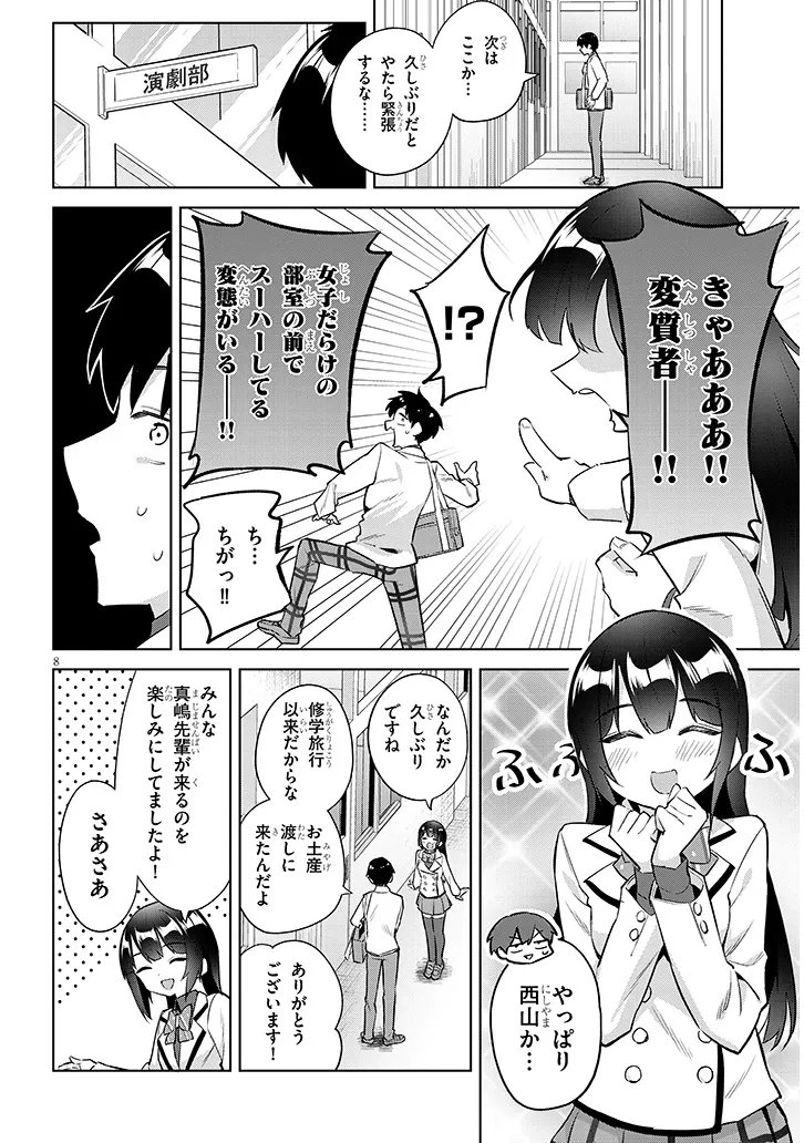 JITSU WA IMOUTO DESHITA. ~SAIKIN DEKITA GIRI NO OTOUTO NO KYORIKAN GA YATARA CHIKAI WAKE~ RAW Chap 48.1 - Pic 8