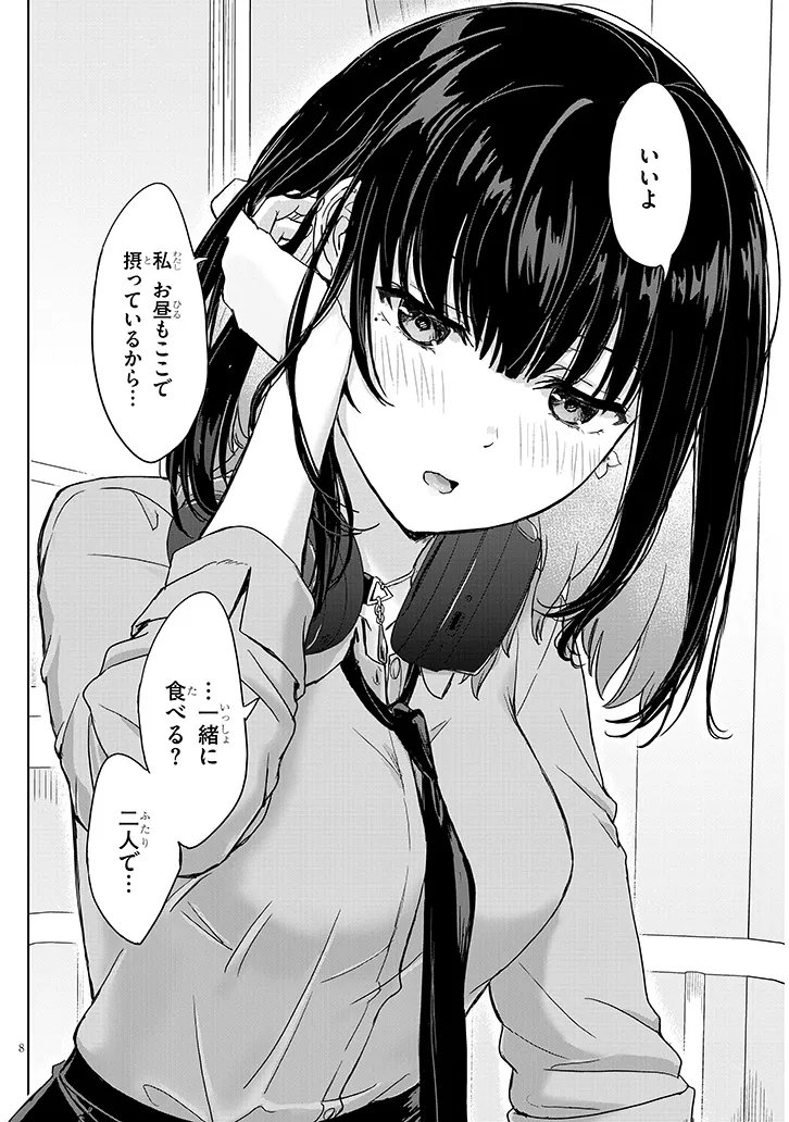 AMAMORI JUNNA WA SHITSUDO GA TAKAI Chap 4 - Pic 8