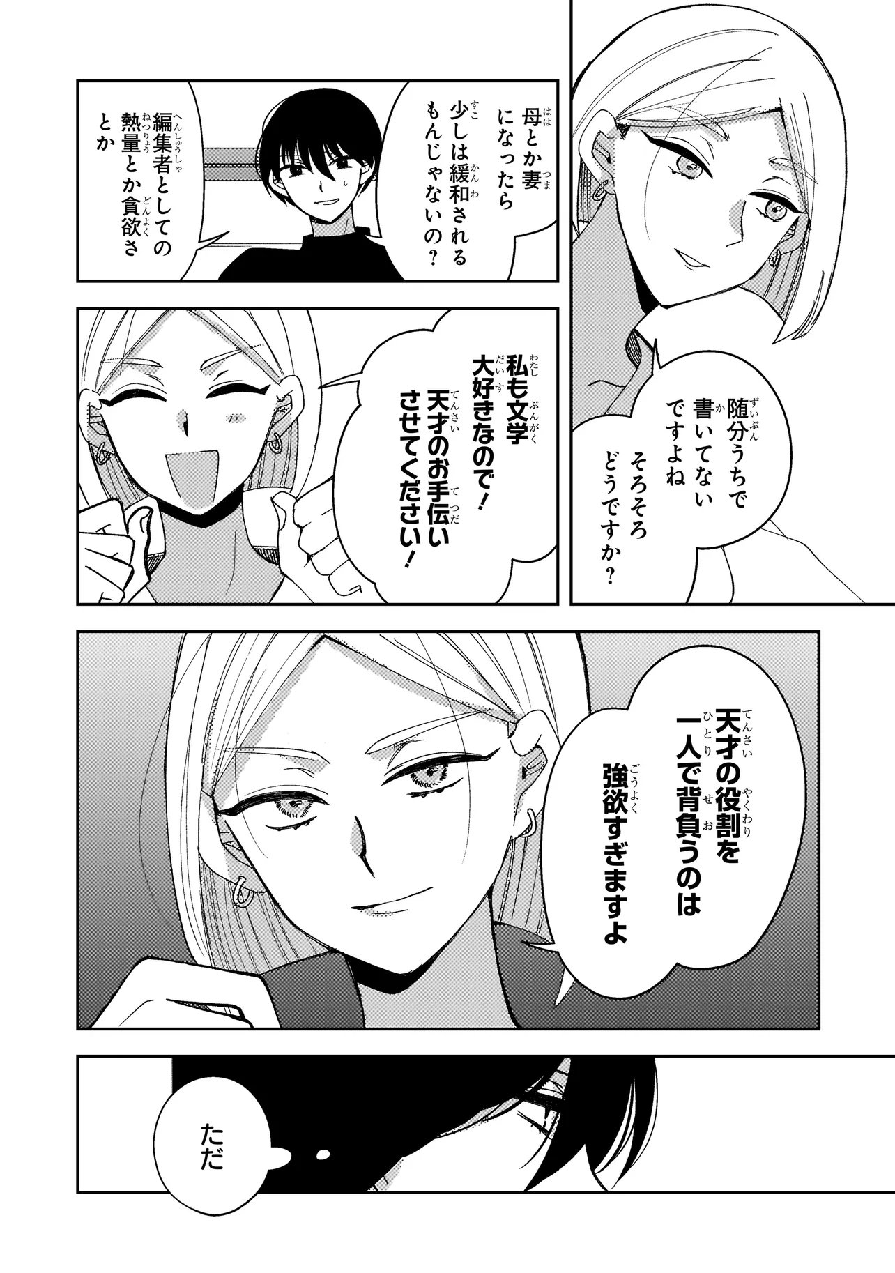 MOUSHUU ONNA TO AKUTAGAWA Chap 13.1 - Pic 8