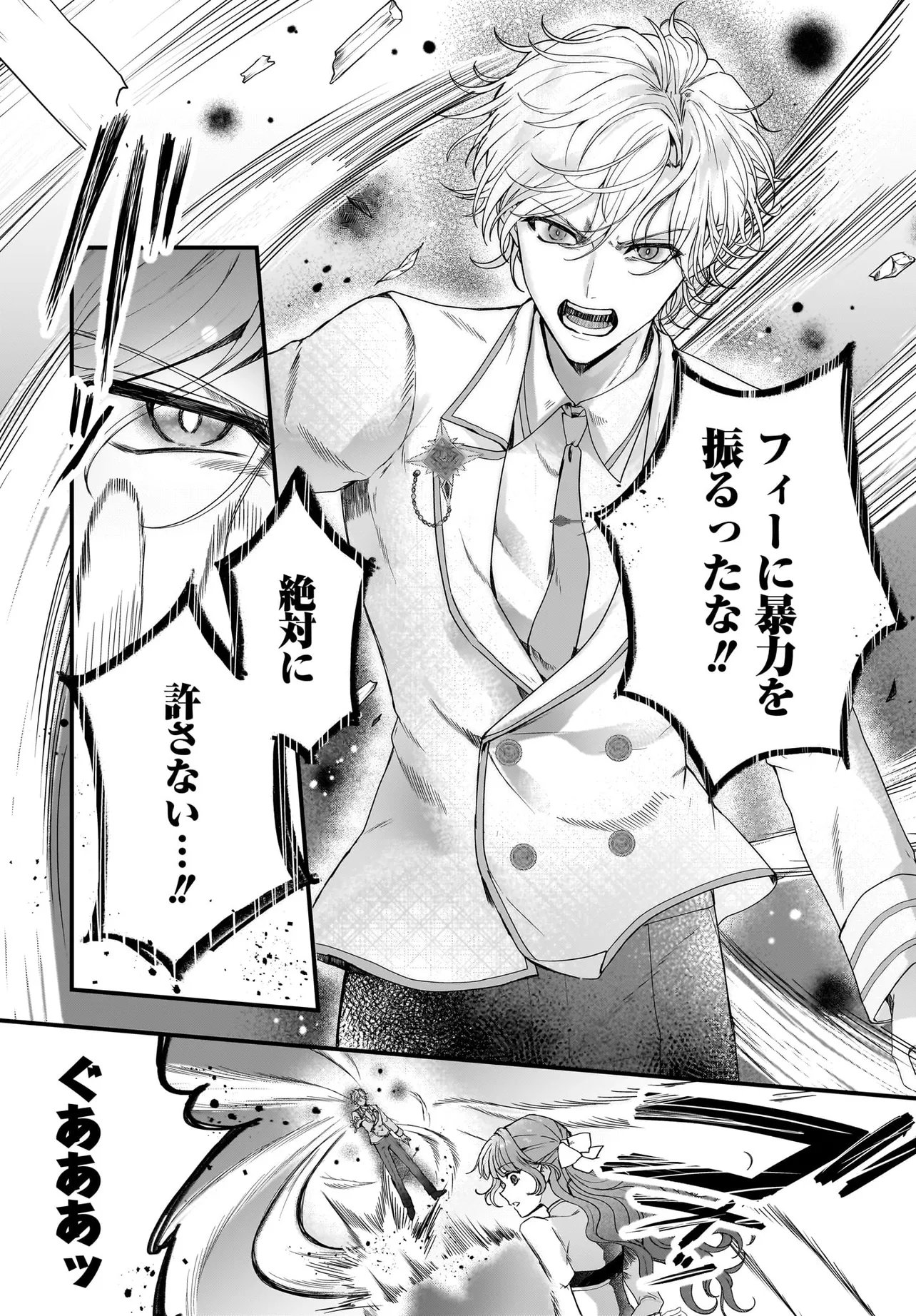 LAST BOSS REISOKU NI KOROSARERU GISHI DESU GA, KARE WO SUKI NI NATTE SHIMAIMASHITA Chap 9.1 - Pic 8