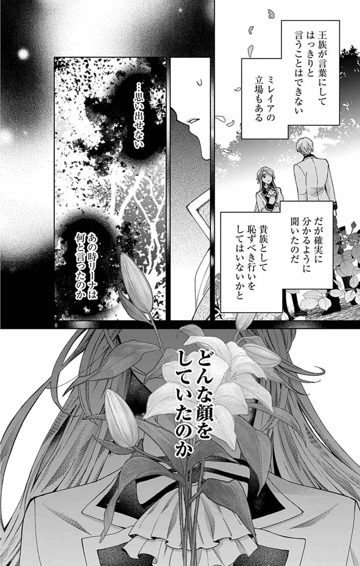 TSUIHOU REIJOU KARA NO TEGAMI ~KATSUTE AISHITE ITA MINASAMA E WATASHI NO KOTO NADO OWASURE DESU KA?~ Chap 9 - Pic 8