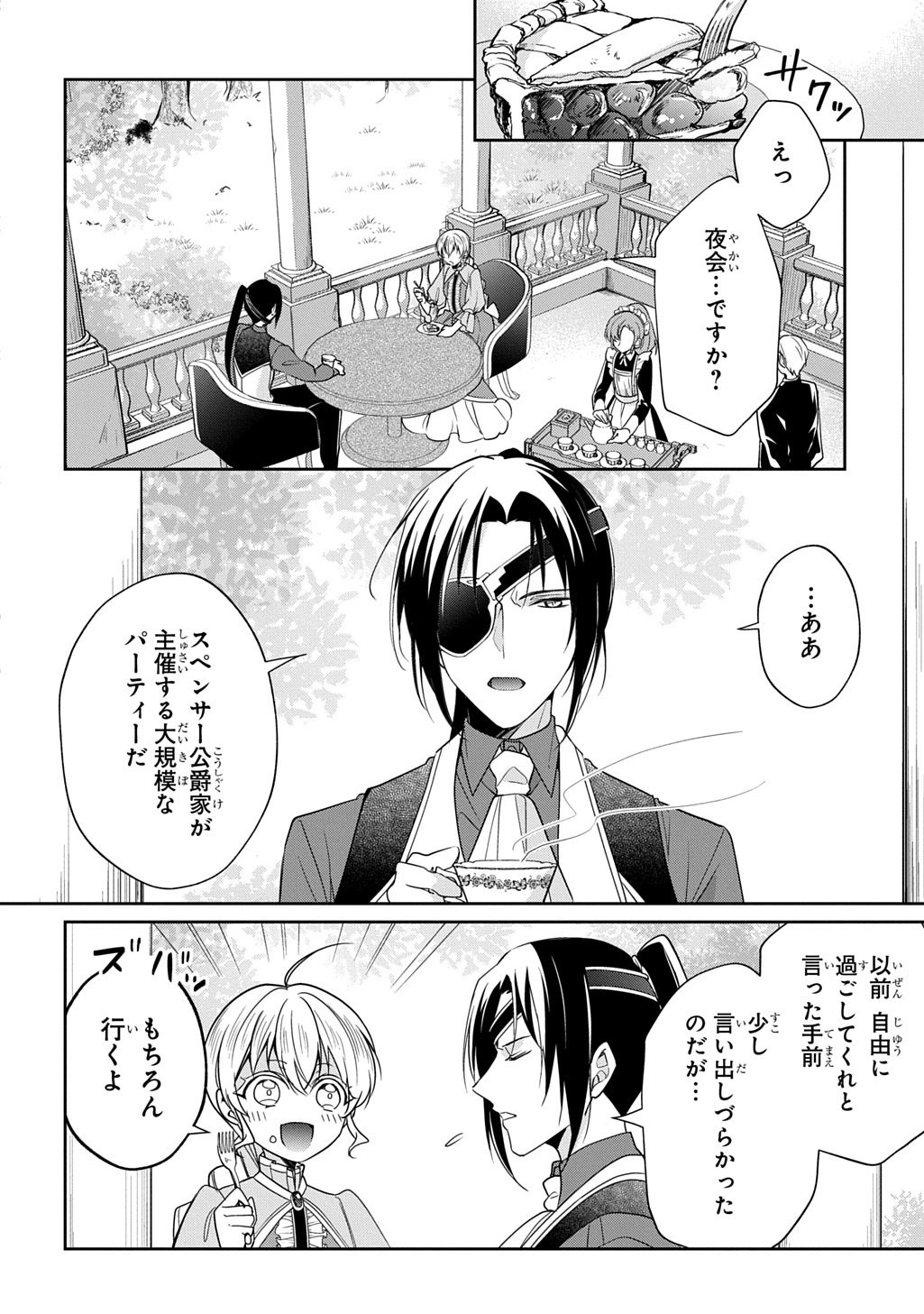 OUKOUSHAKU TO AI NO REIYAKU Chap 8 - Pic 8