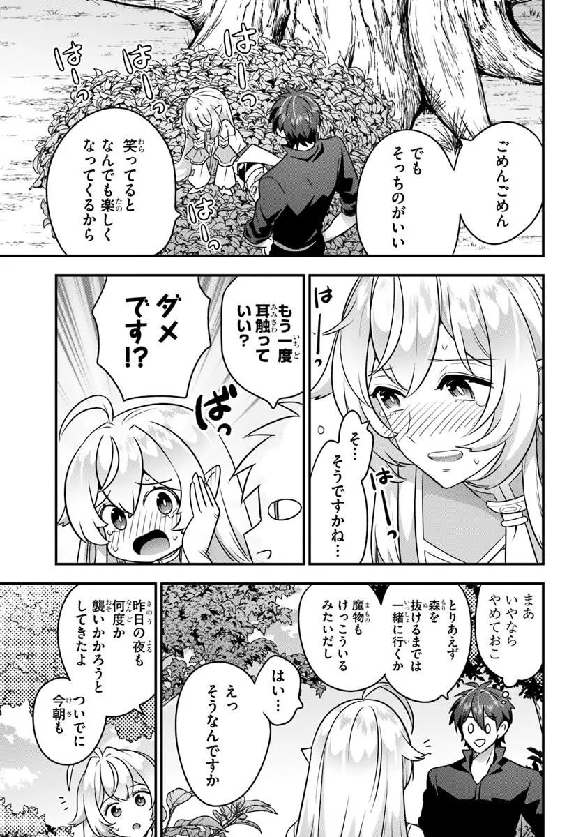SUTERARE YOUHEI WA JIYUU KIMAMA NI IKITAI Chap 2.2 - Pic 8