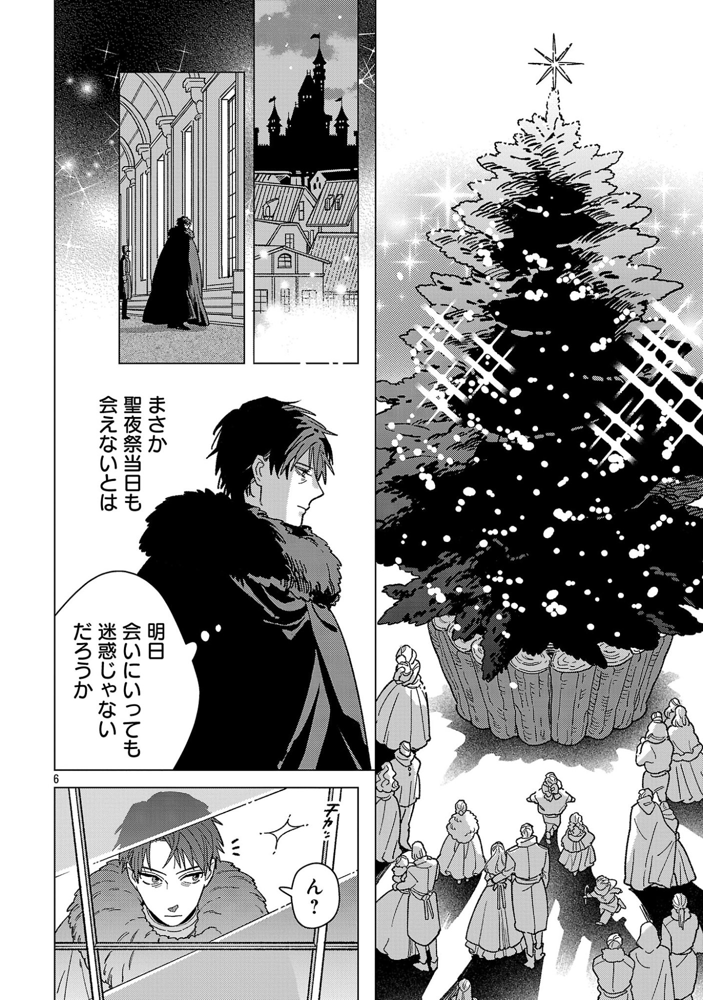 SANTA REIJOU WA NEMURENU KISHI E NO PRESENT NI NARITAKUNAI Chap 14.1 - Pic 8