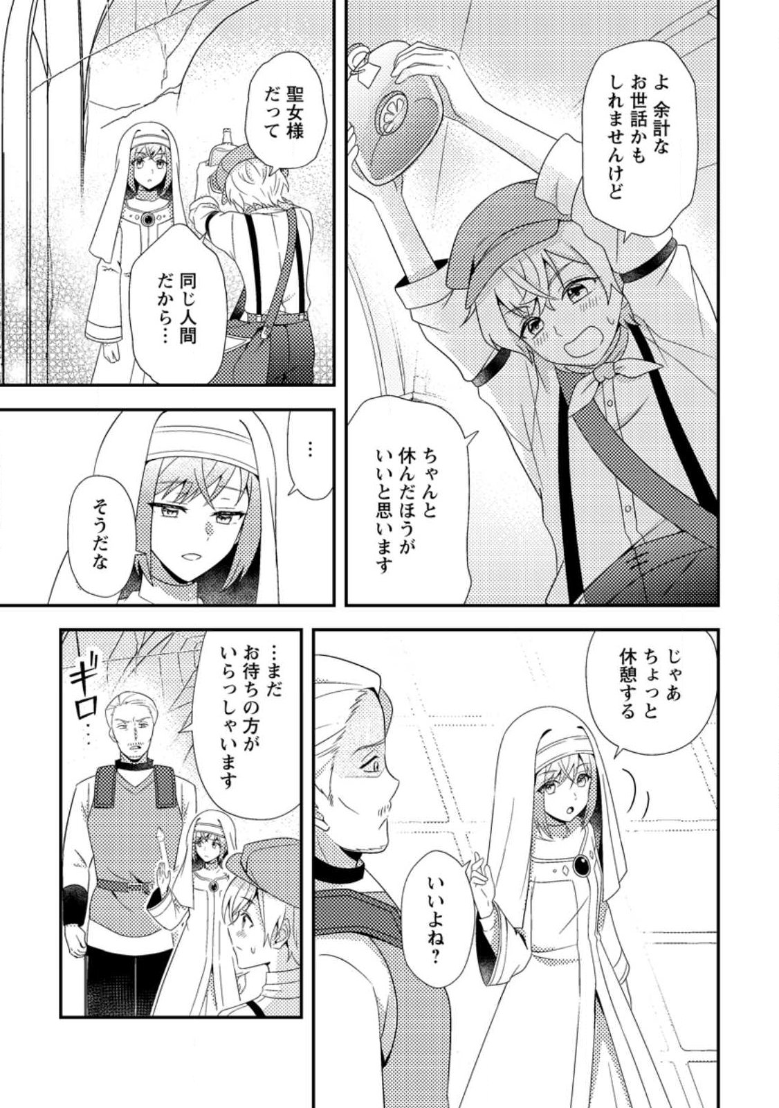 NISEMONO NI UBAWARETA SEIJO NO CHII, NANTONAKUSHITEMO TORIKAESA... NAKUTE IIKKA! Chap 19.2 - Pic 8