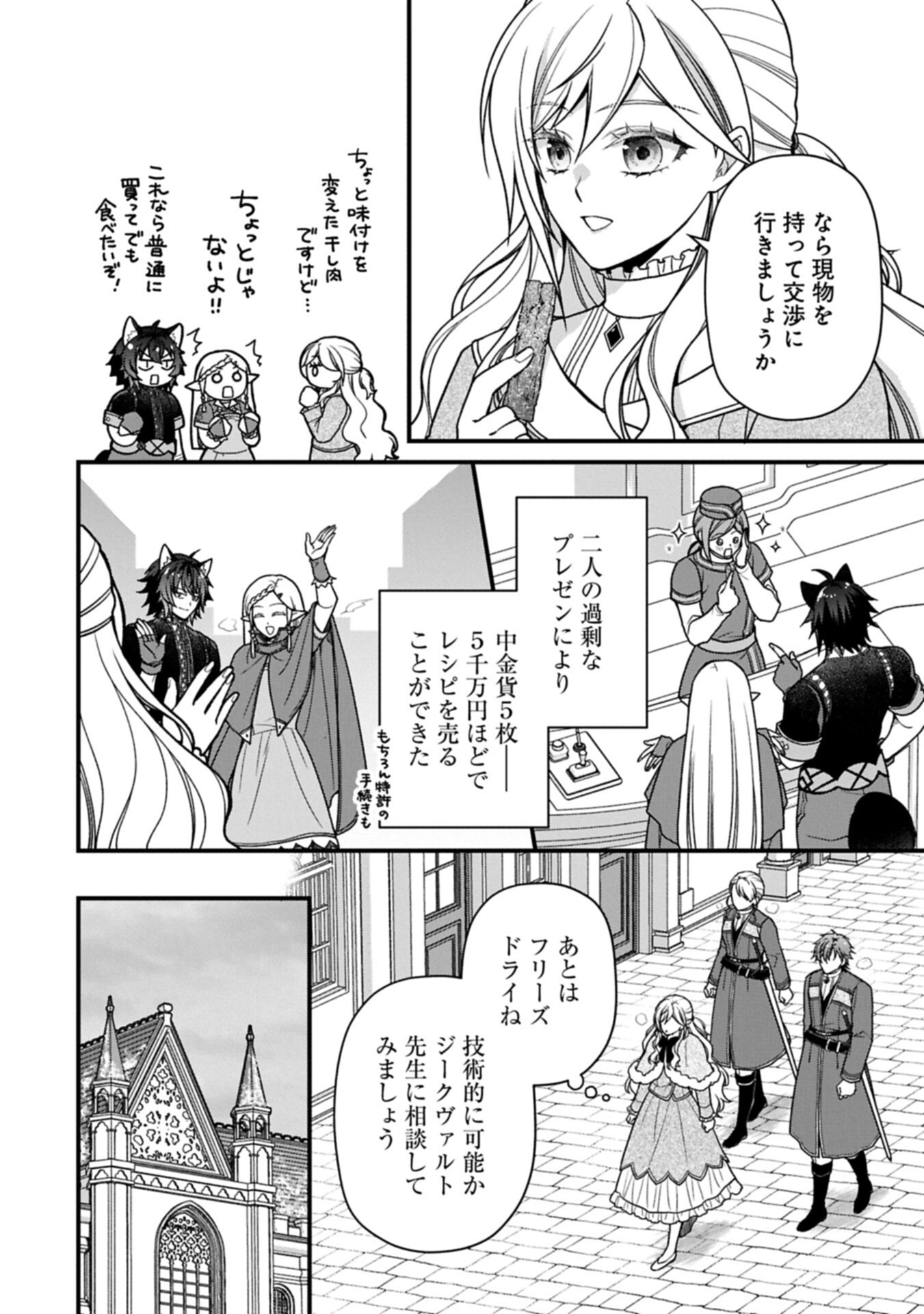 KONYAKU KAISHOU NOCHI, OHIKKOSHI. SEIRAN RIZERU NO KIMAMA DE YUUGA NA SEIKATSU. ~ SAISOKU KENBI NO TENSEI REIJOU WA ZENSEI CHIITO DE JIYUU WO MANKITSU SHIMASU ~ RAW Chap 13.1 - Pic 8