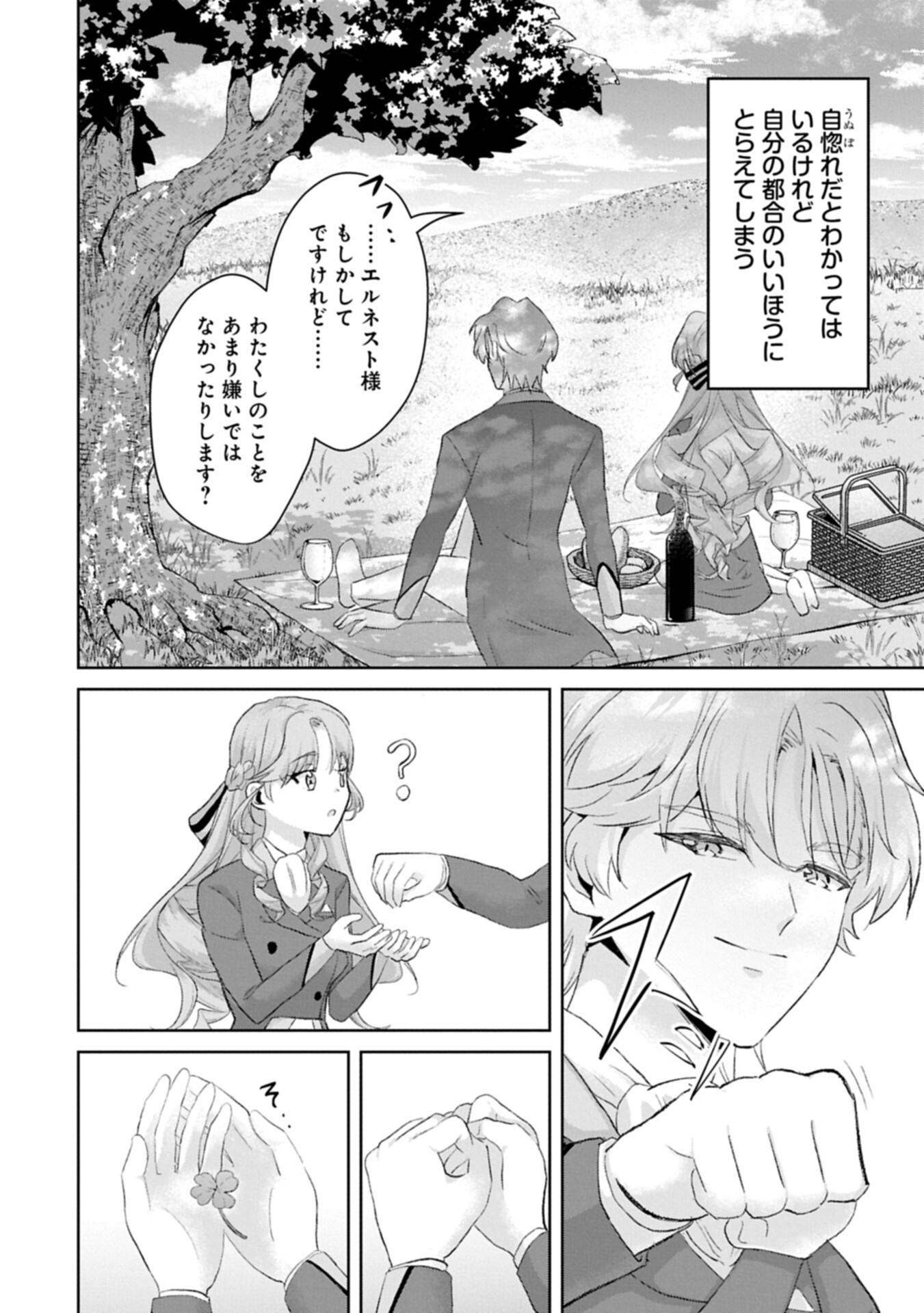 TENSEI REIJOU VIOLETTA NO NOUGYOU KAKUMEI BISHOKU TANKYUU TO RYOUCHI KAIKAKU NI HAGEMUNDEITARA, KOORI NO KOUSHAKU-SAMA NI DEKIAI SARETEIMASHITA? Chap 17.2 - Pic 8
