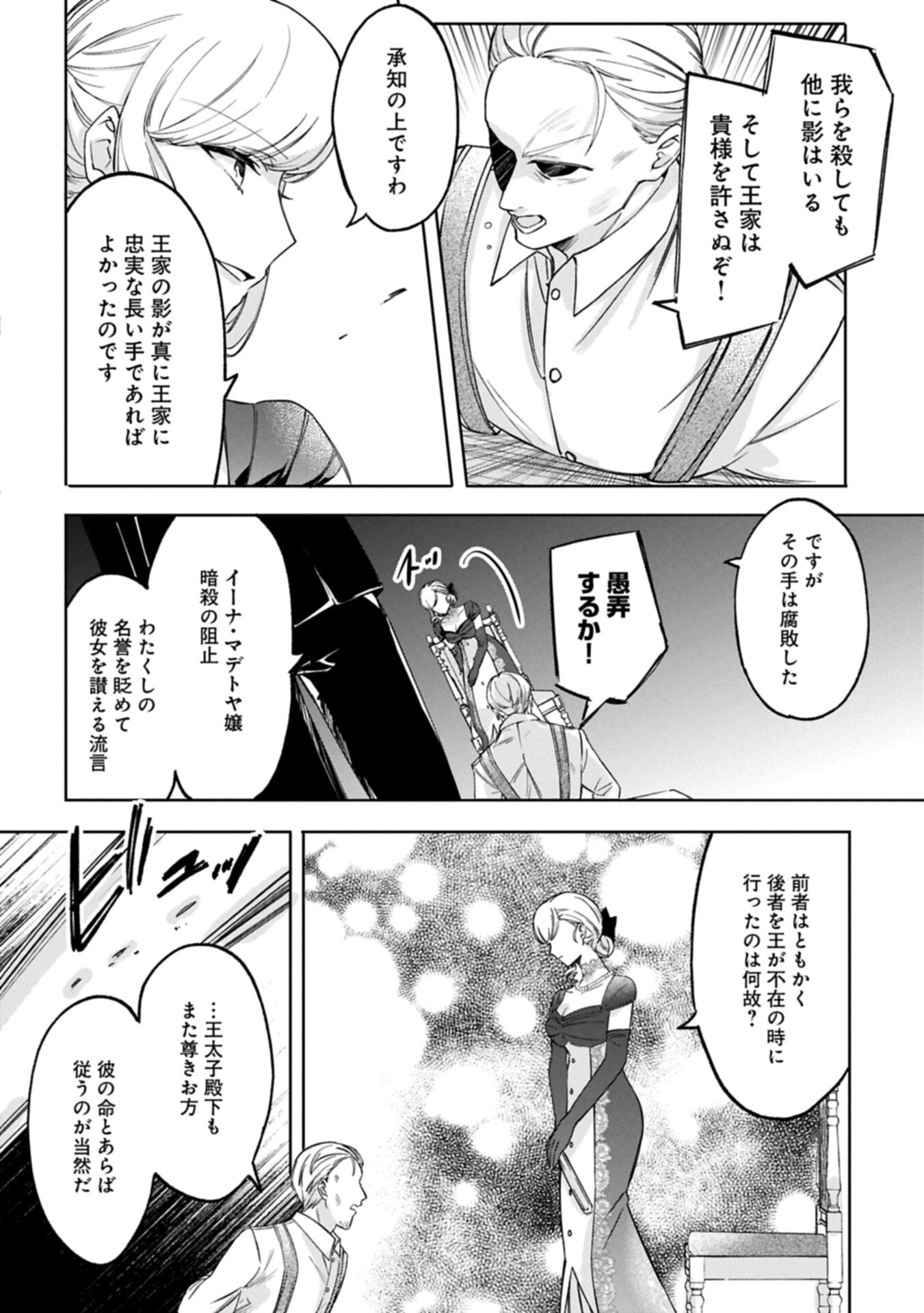 TSUIHOU SARETA KOUSHAKU REIJOU, WILHELMINA GA SHIAWASE NI NARU MADE. Chap 20.1 - Pic 8